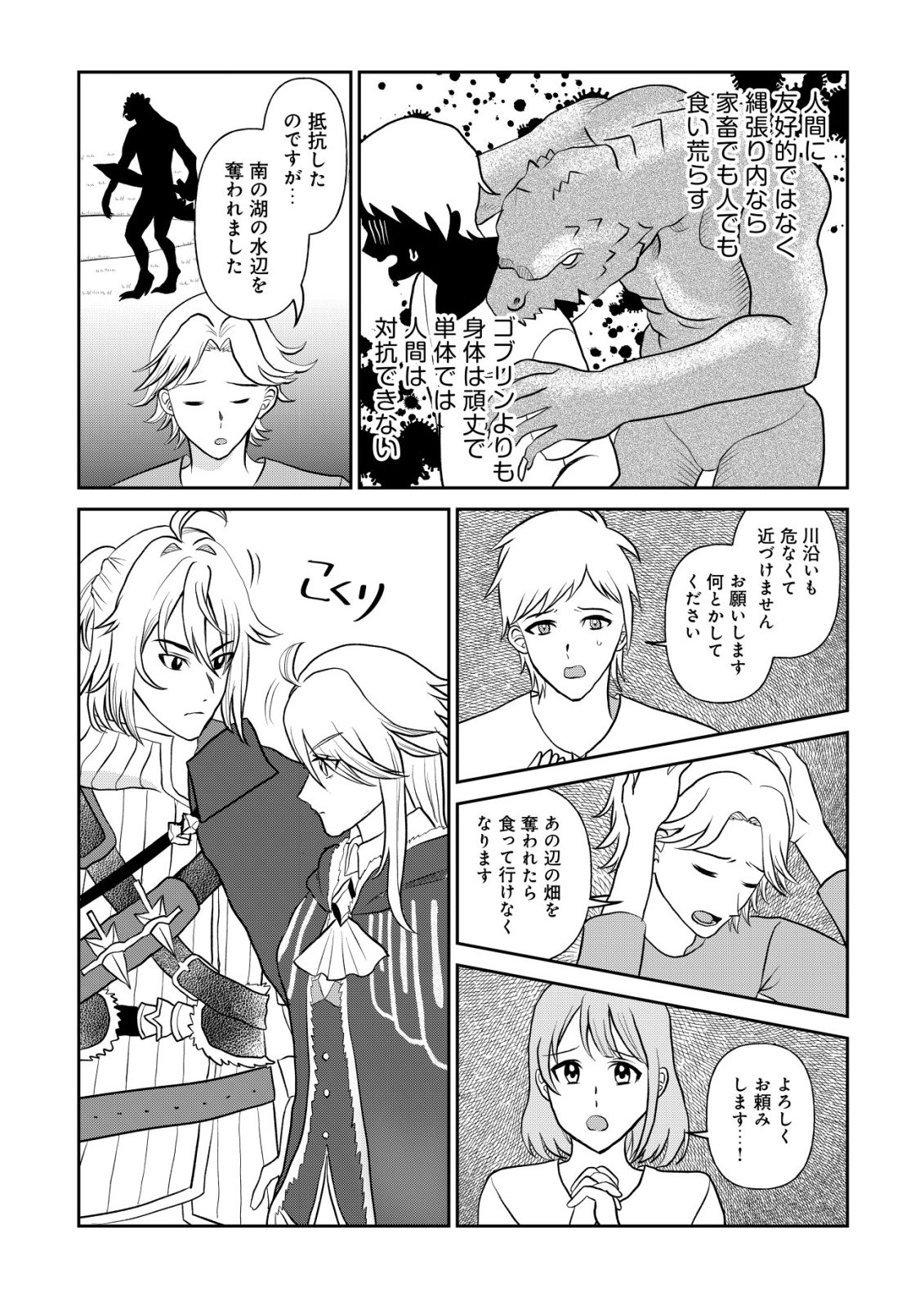 Shihime to Yobareta Mahoutsukai to Henkyou no Saikoyu Kenshi Chapter 4 10ページ