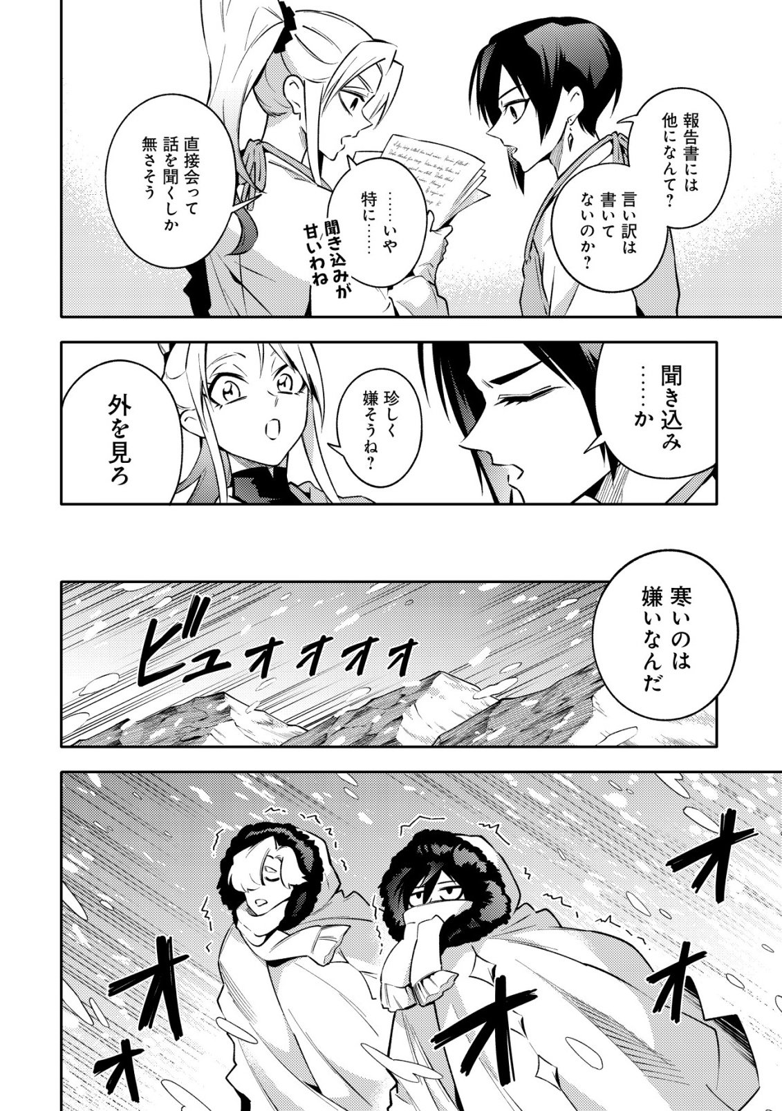 Kare no Mazoku wa Ikanaru Majutsu wo Motte Bougokekkai wo Kouryaku Shita ka Chapter 8 11ページ