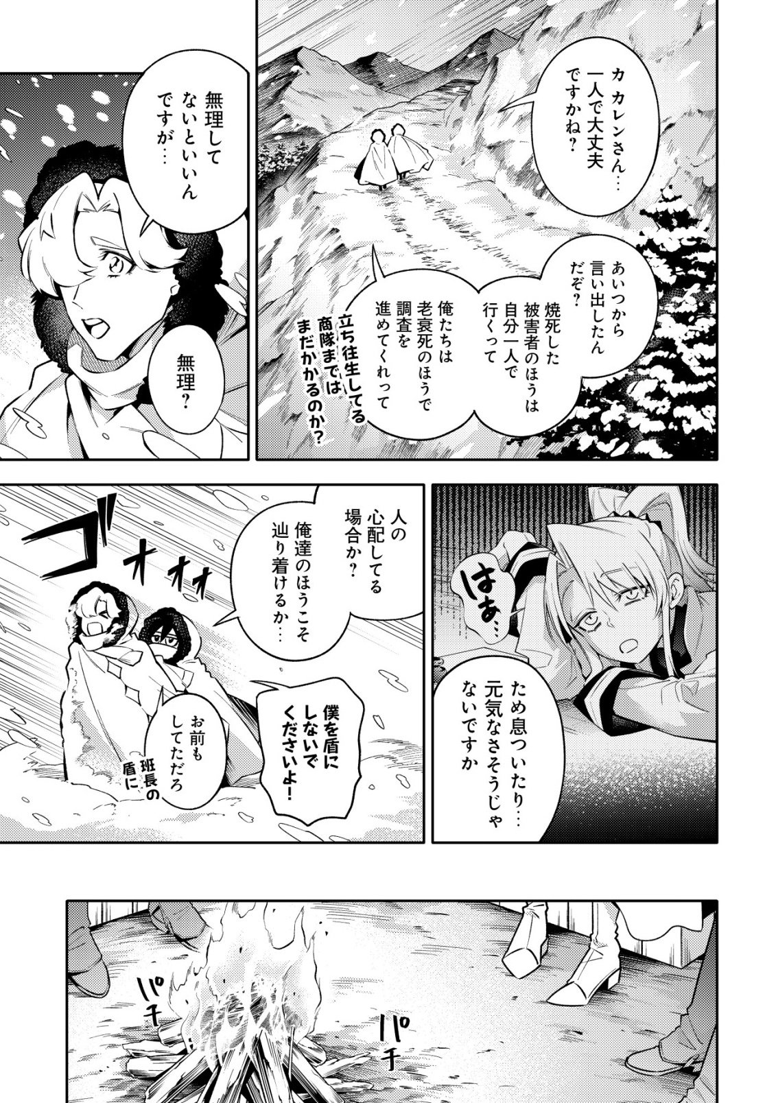 Kare no Mazoku wa Ikanaru Majutsu wo Motte Bougokekkai wo Kouryaku Shita ka Chapter 8 12ページ