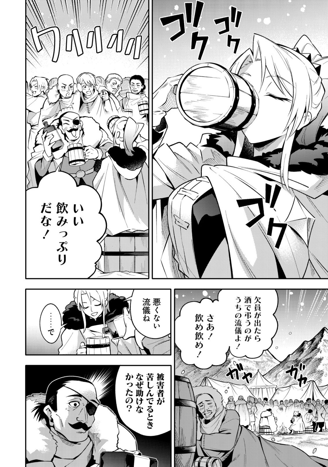 Kare no Mazoku wa Ikanaru Majutsu wo Motte Bougokekkai wo Kouryaku Shita ka Chapter 8 13ページ