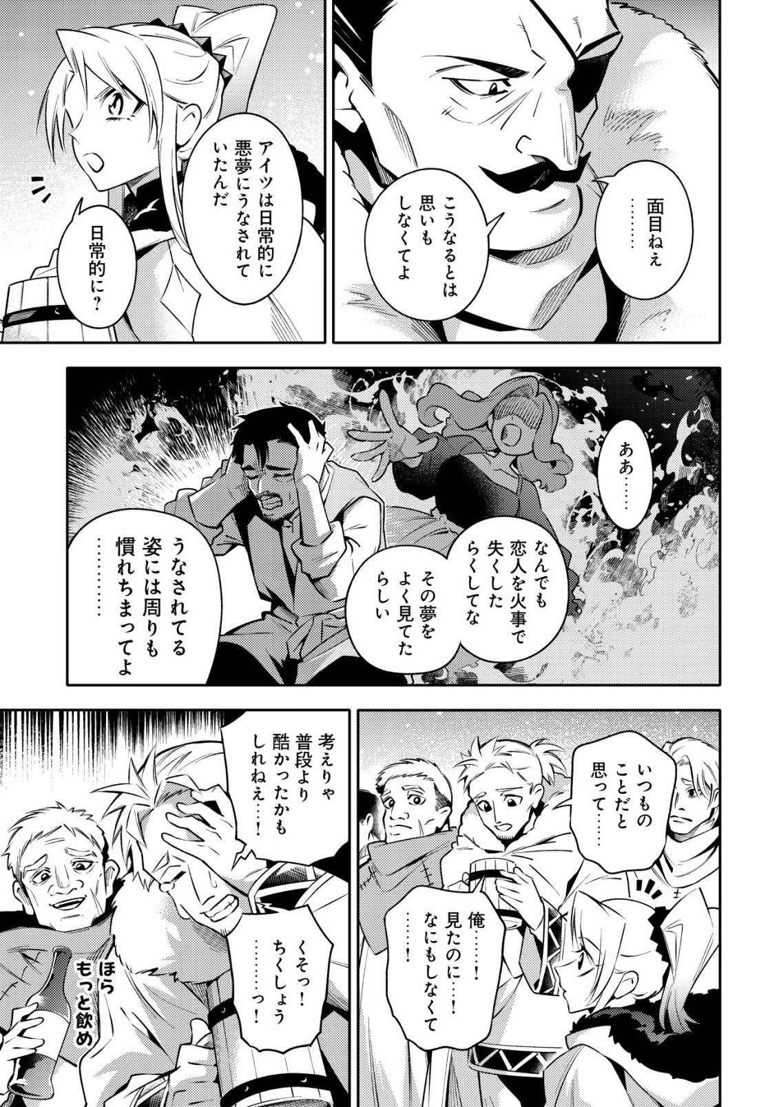 Kare no Mazoku wa Ikanaru Majutsu wo Motte Bougokekkai wo Kouryaku Shita ka Chapter 8 14ページ