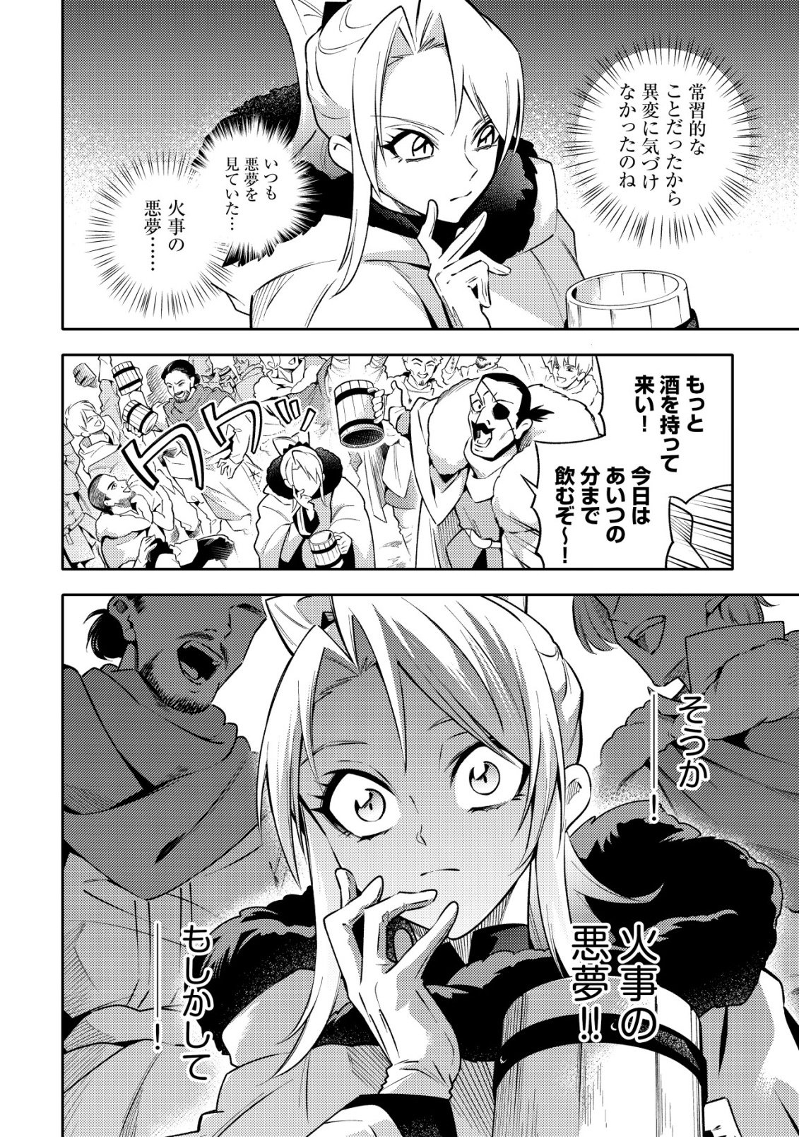 Kare no Mazoku wa Ikanaru Majutsu wo Motte Bougokekkai wo Kouryaku Shita ka Chapter 8 15ページ