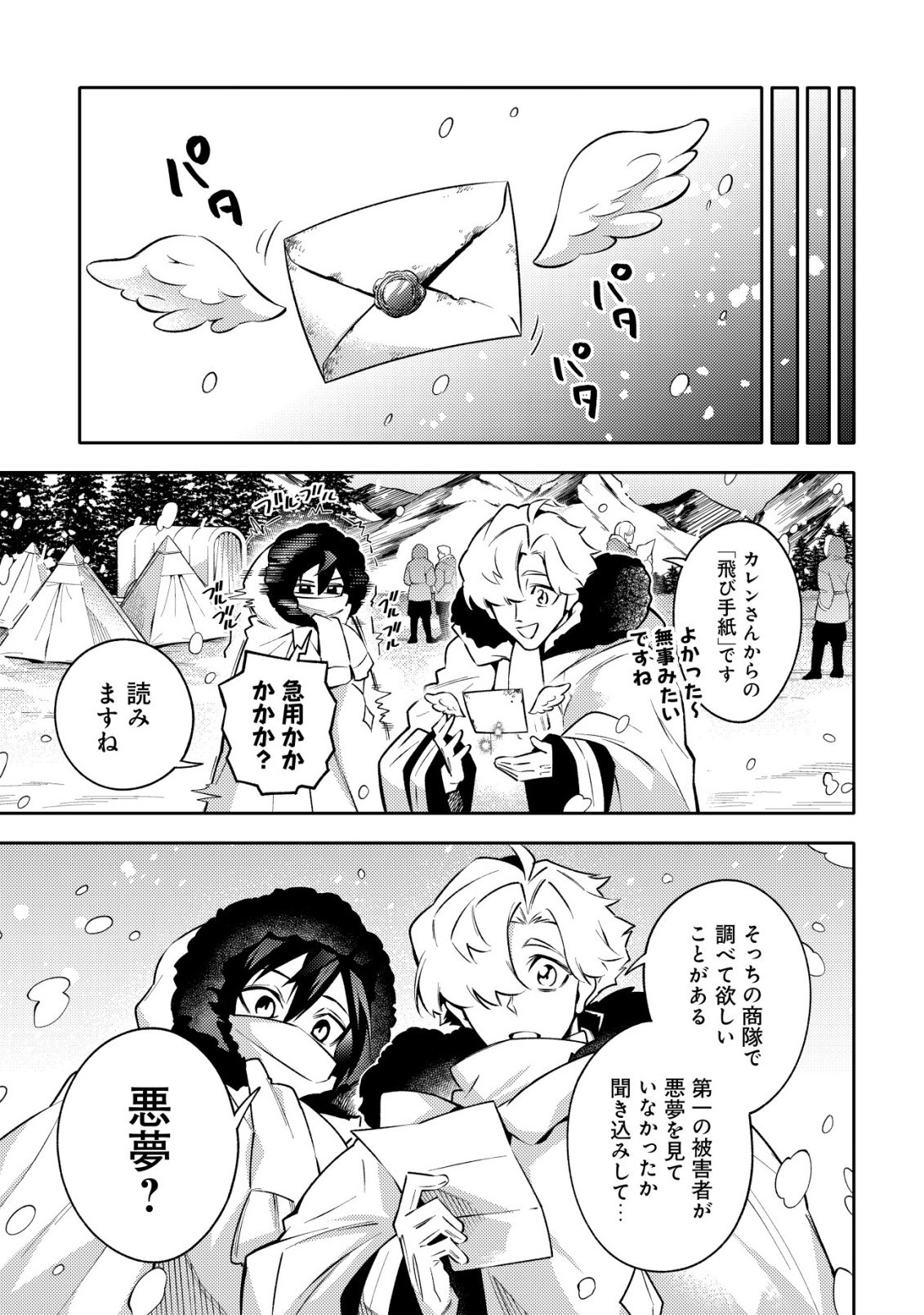 Kare no Mazoku wa Ikanaru Majutsu wo Motte Bougokekkai wo Kouryaku Shita ka Chapter 8 16ページ