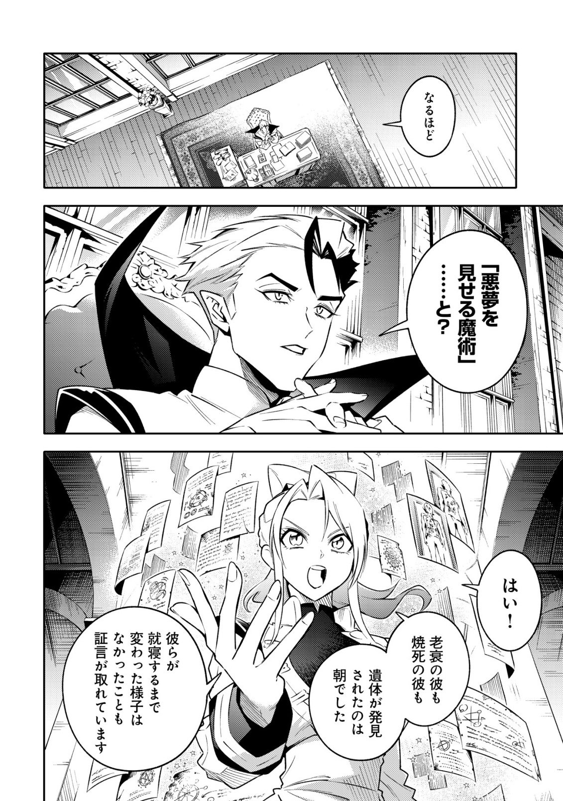 Kare no Mazoku wa Ikanaru Majutsu wo Motte Bougokekkai wo Kouryaku Shita ka Chapter 8 17ページ