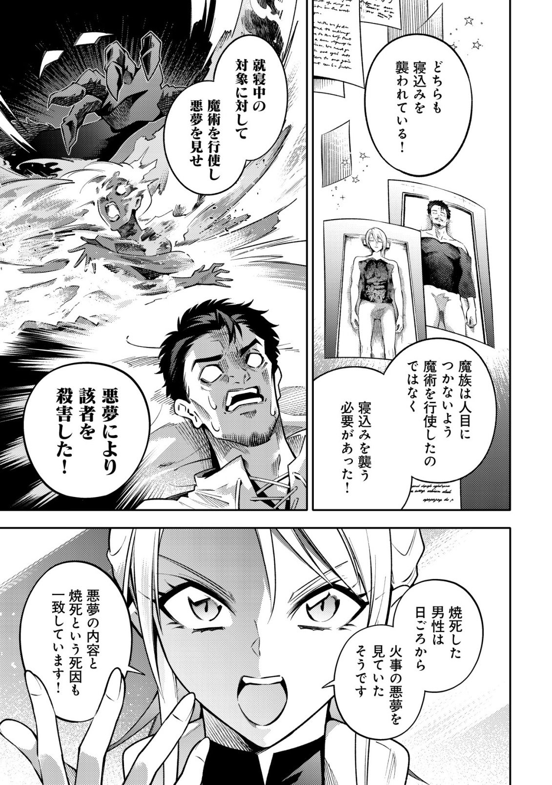 Kare no Mazoku wa Ikanaru Majutsu wo Motte Bougokekkai wo Kouryaku Shita ka Chapter 8 18ページ