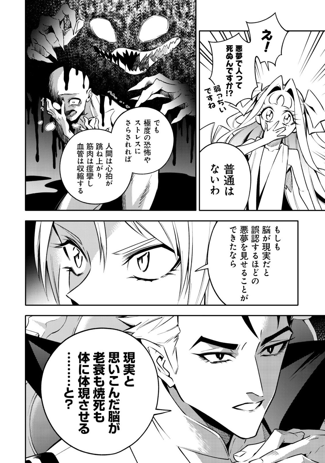 Kare no Mazoku wa Ikanaru Majutsu wo Motte Bougokekkai wo Kouryaku Shita ka Chapter 8 19ページ