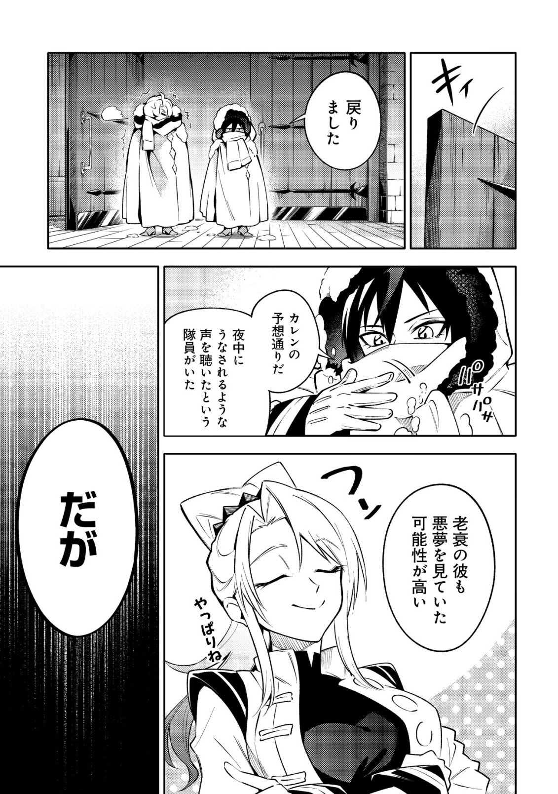 Kare no Mazoku wa Ikanaru Majutsu wo Motte Bougokekkai wo Kouryaku Shita ka Chapter 8 20ページ