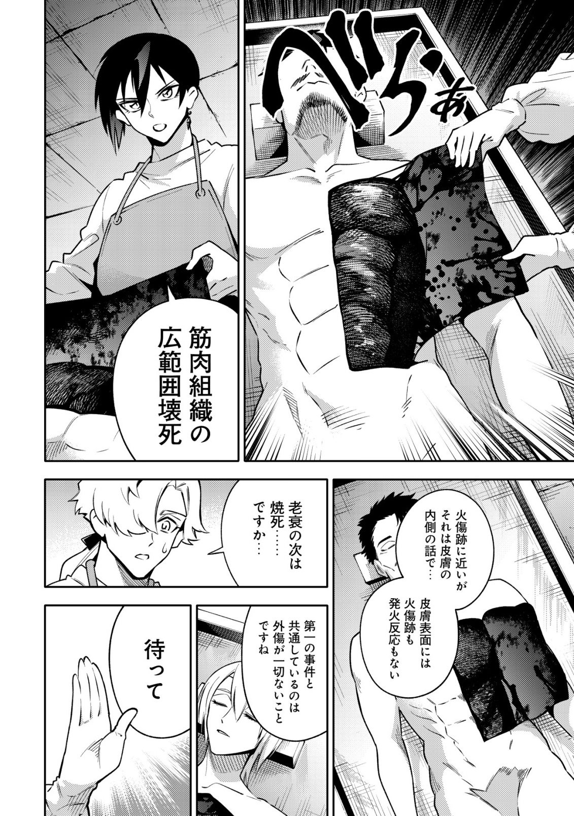 Kare no Mazoku wa Ikanaru Majutsu wo Motte Bougokekkai wo Kouryaku Shita ka Chapter 8 3ページ