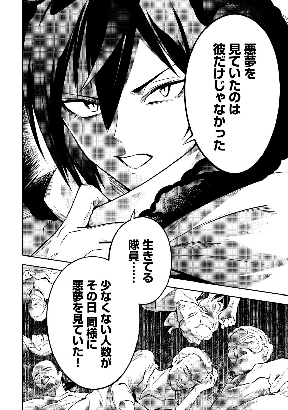Kare no Mazoku wa Ikanaru Majutsu wo Motte Bougokekkai wo Kouryaku Shita ka Chapter 8 21ページ