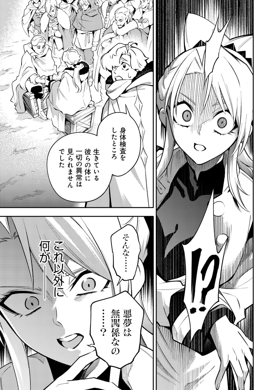 Kare no Mazoku wa Ikanaru Majutsu wo Motte Bougokekkai wo Kouryaku Shita ka Chapter 8 22ページ