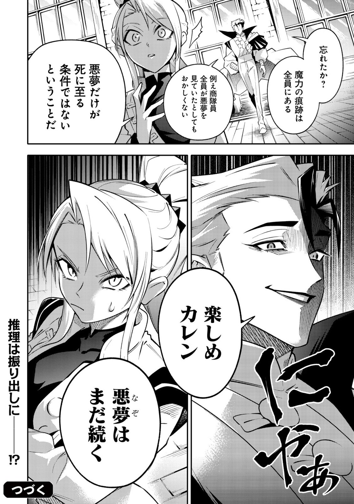Kare no Mazoku wa Ikanaru Majutsu wo Motte Bougokekkai wo Kouryaku Shita ka Chapter 8 23ページ
