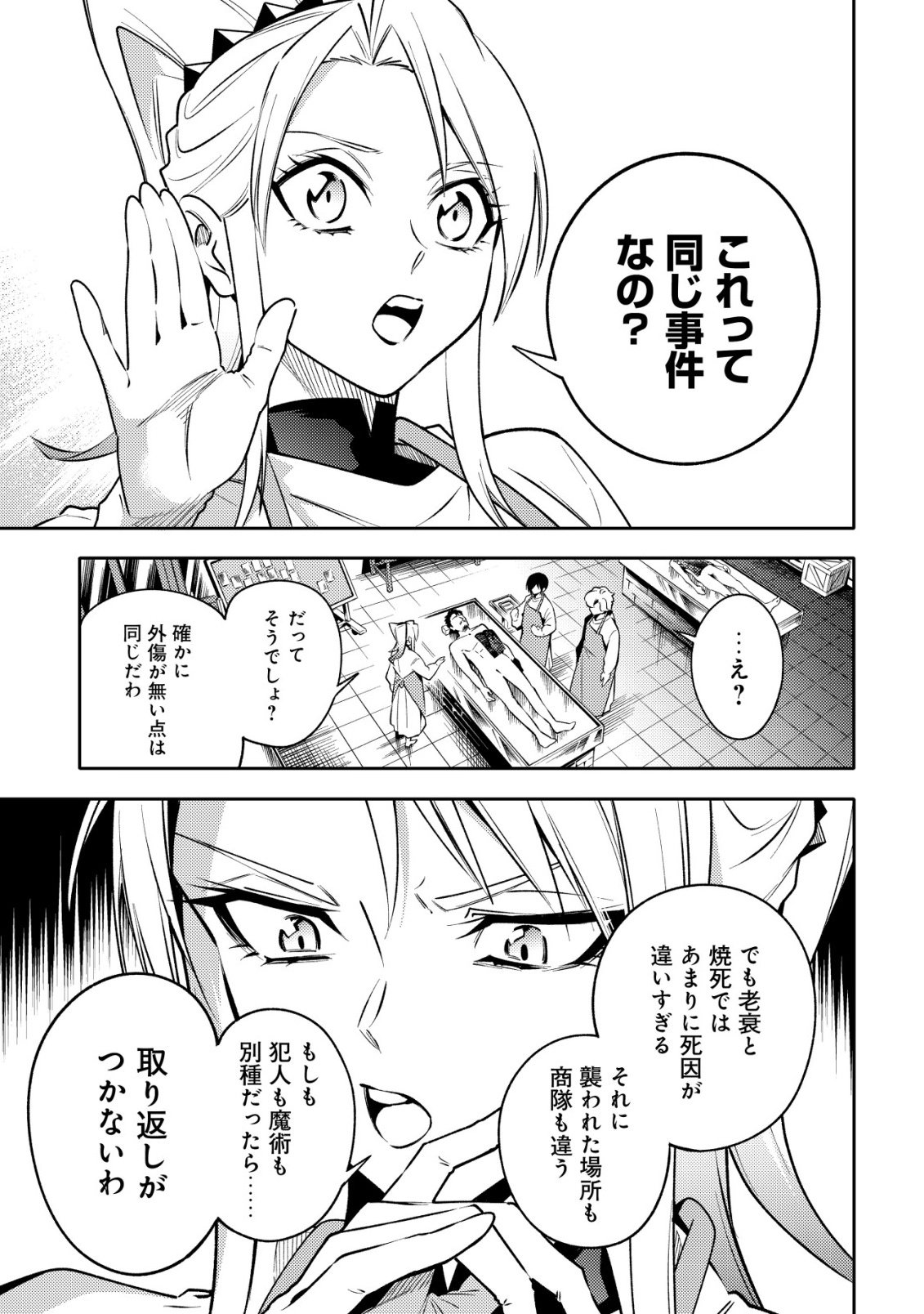 Kare no Mazoku wa Ikanaru Majutsu wo Motte Bougokekkai wo Kouryaku Shita ka Chapter 8 4ページ