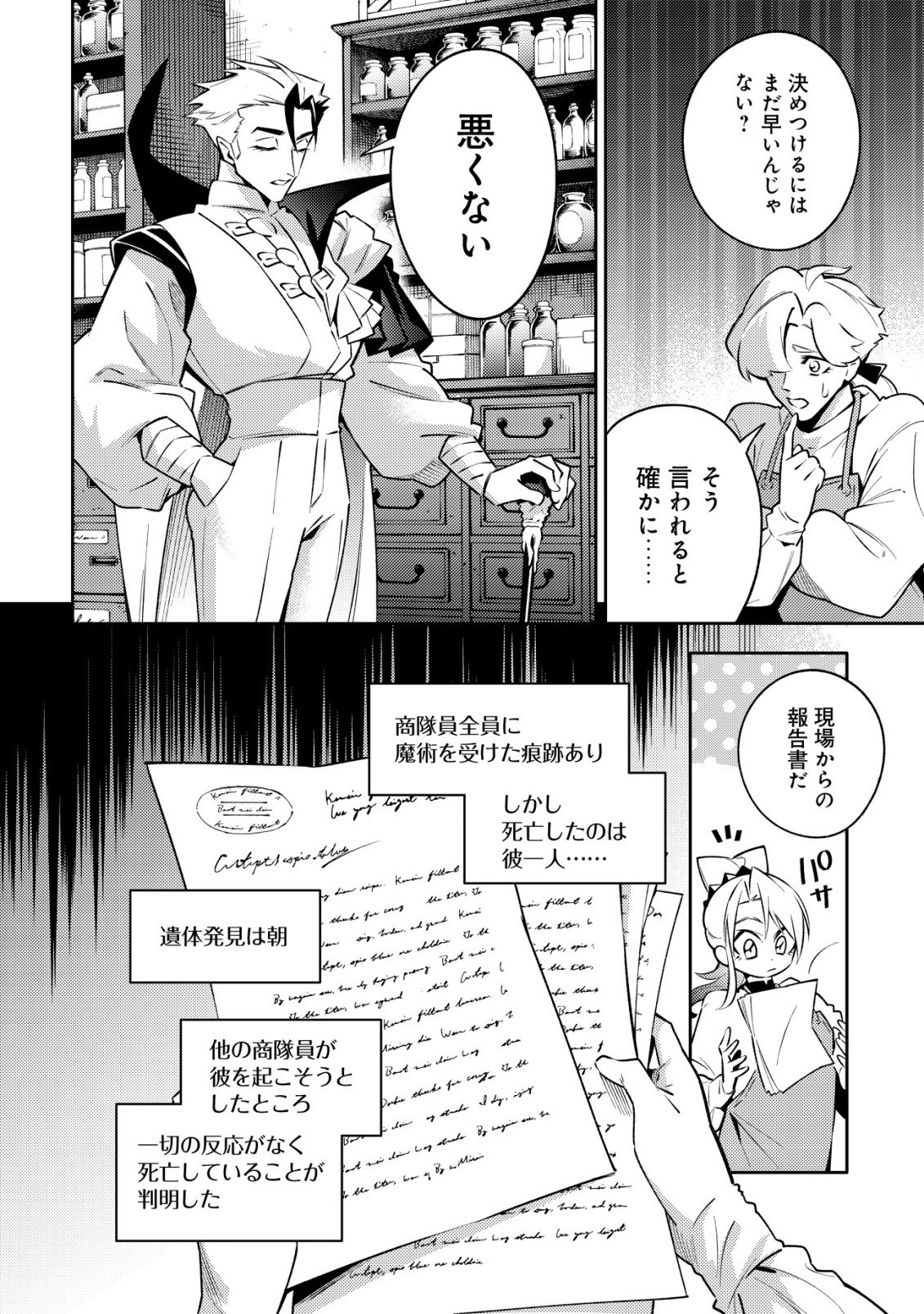 Kare no Mazoku wa Ikanaru Majutsu wo Motte Bougokekkai wo Kouryaku Shita ka Chapter 8 5ページ