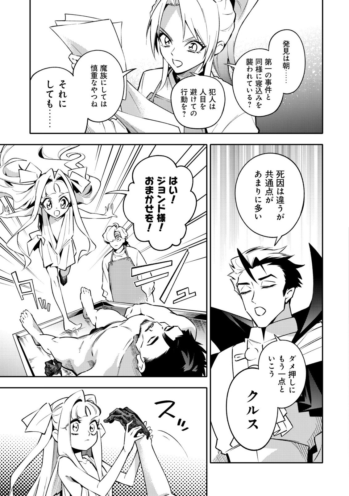 Kare no Mazoku wa Ikanaru Majutsu wo Motte Bougokekkai wo Kouryaku Shita ka Chapter 8 6ページ