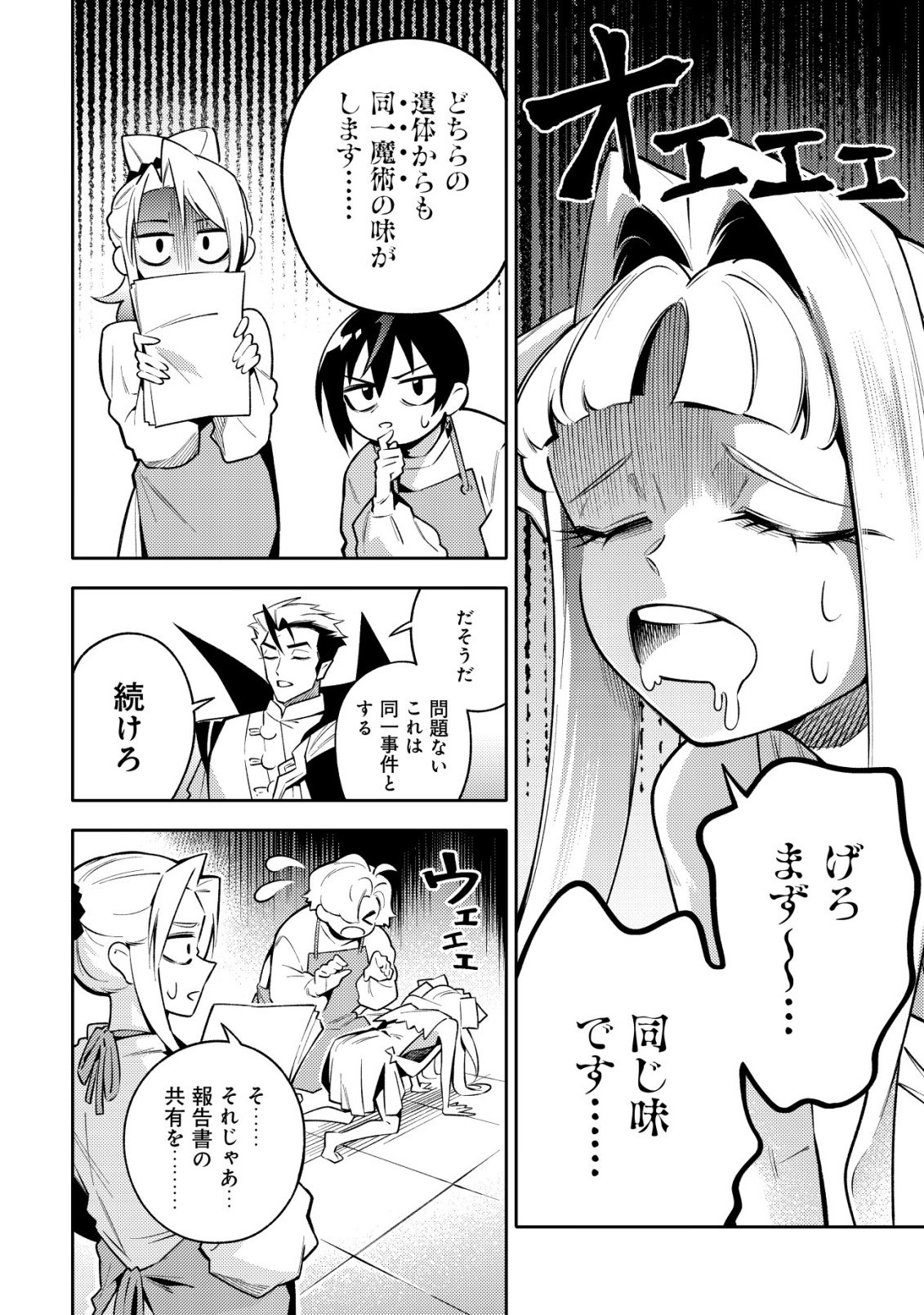 Kare no Mazoku wa Ikanaru Majutsu wo Motte Bougokekkai wo Kouryaku Shita ka Chapter 8 9ページ