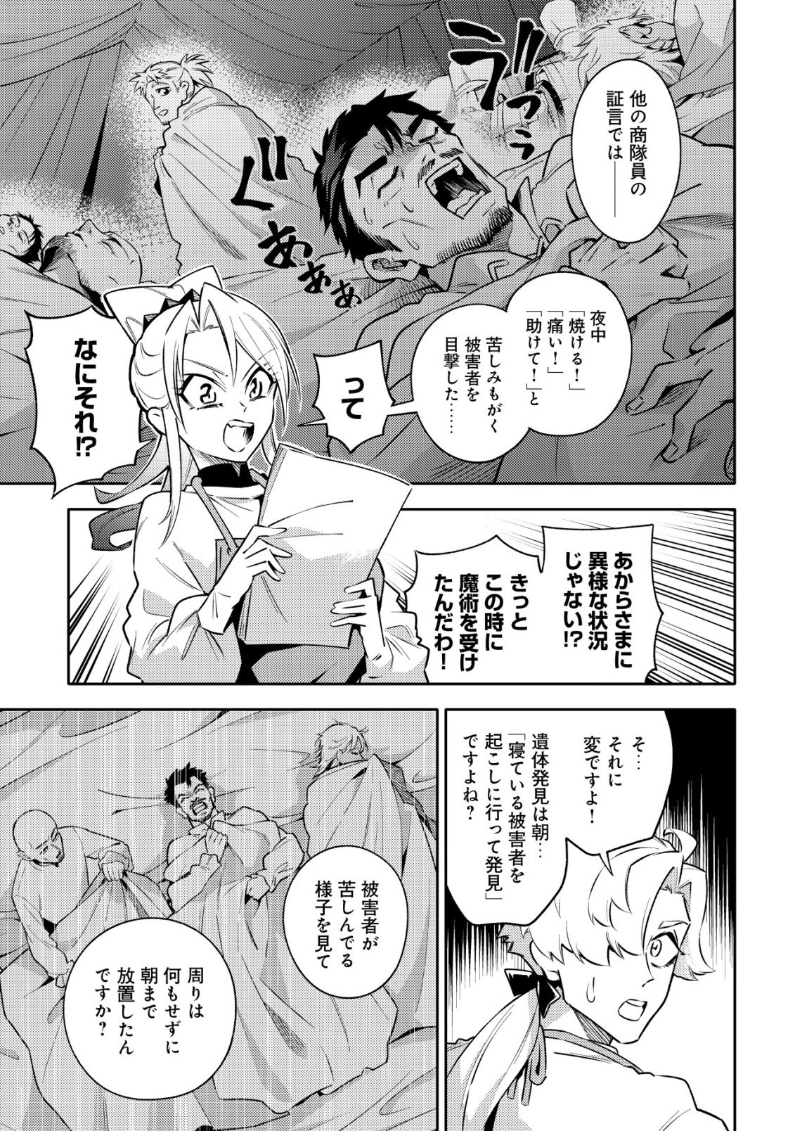 Kare no Mazoku wa Ikanaru Majutsu wo Motte Bougokekkai wo Kouryaku Shita ka Chapter 8 10ページ