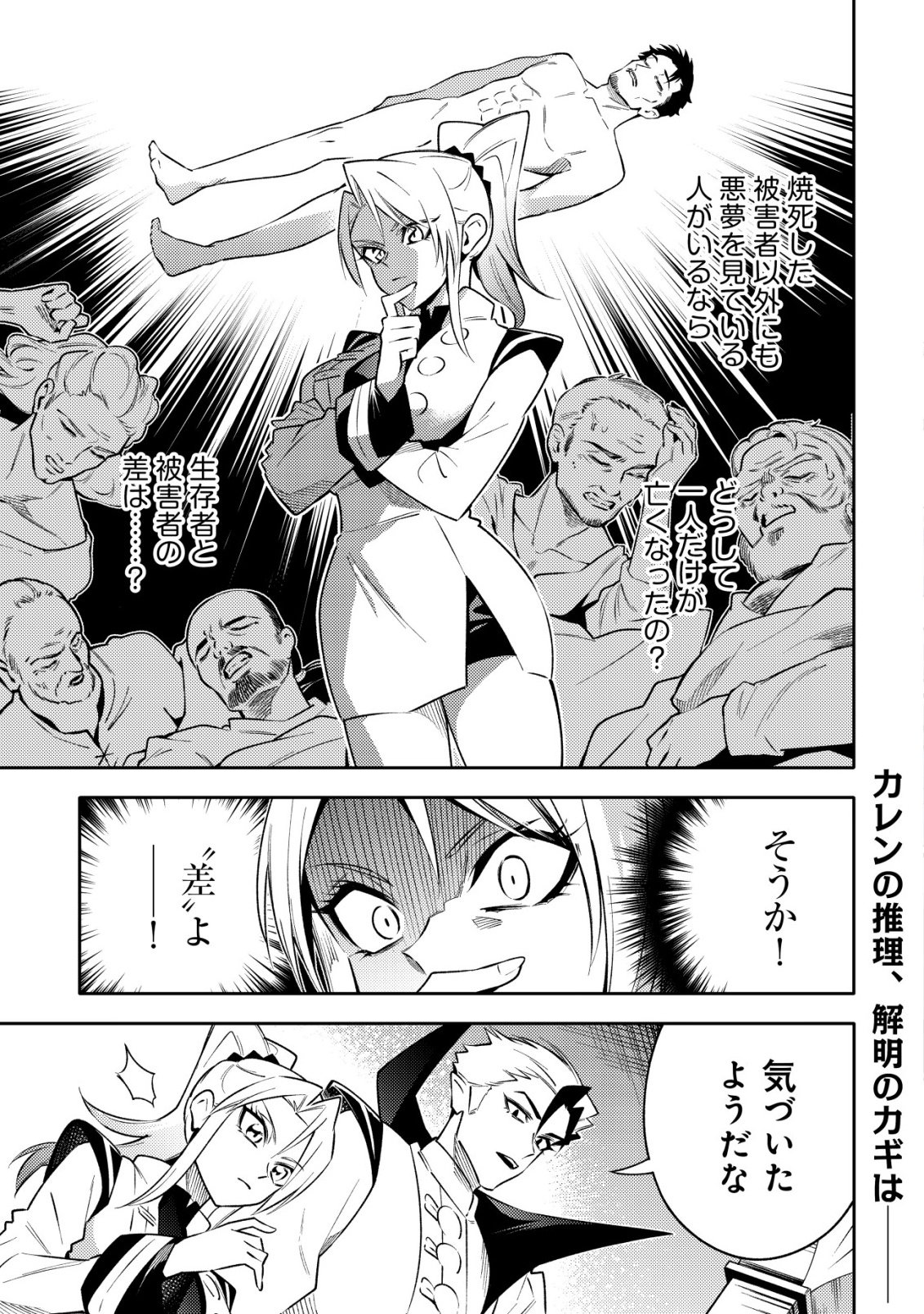 Kare no Mazoku wa Ikanaru Majutsu wo Motte Bougokekkai wo Kouryaku Shita ka Chapter 9 2ページ