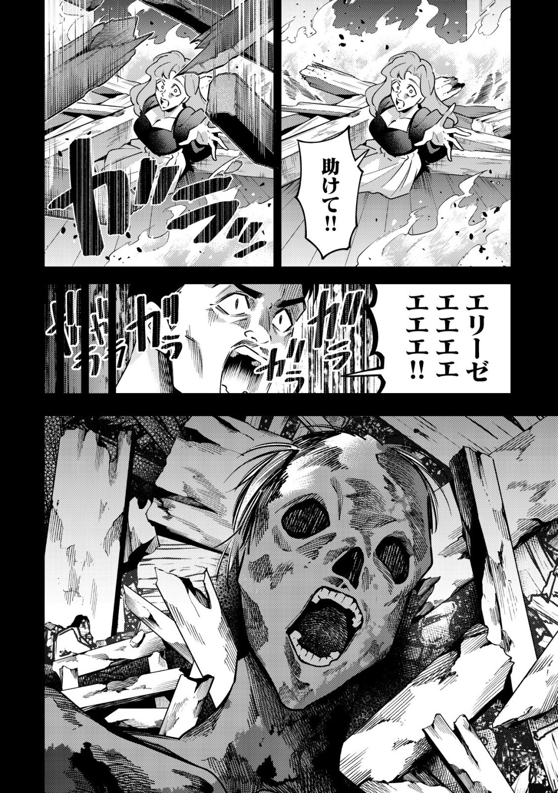 Kare no Mazoku wa Ikanaru Majutsu wo Motte Bougokekkai wo Kouryaku Shita ka Chapter 9 11ページ