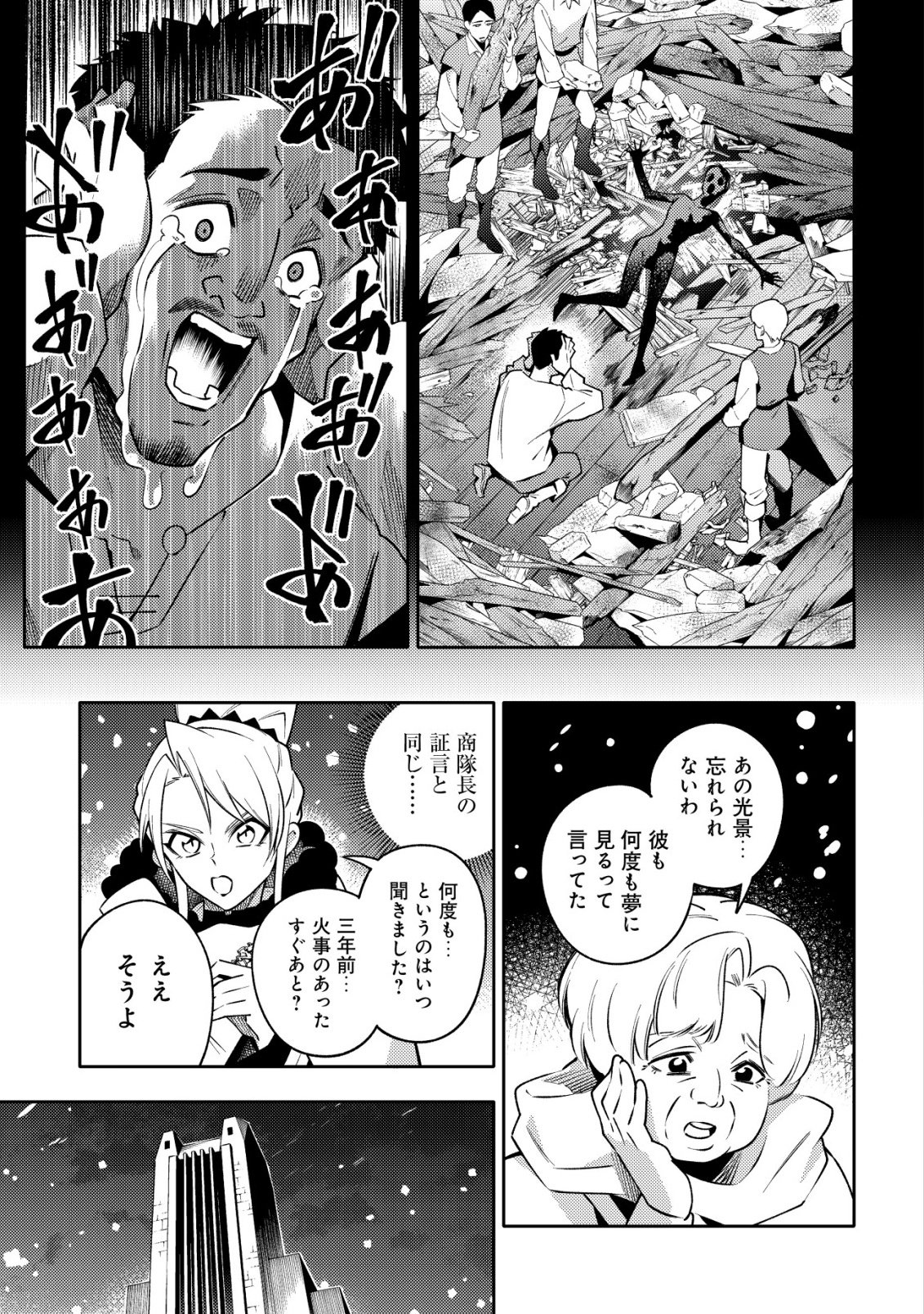Kare no Mazoku wa Ikanaru Majutsu wo Motte Bougokekkai wo Kouryaku Shita ka Chapter 9 12ページ