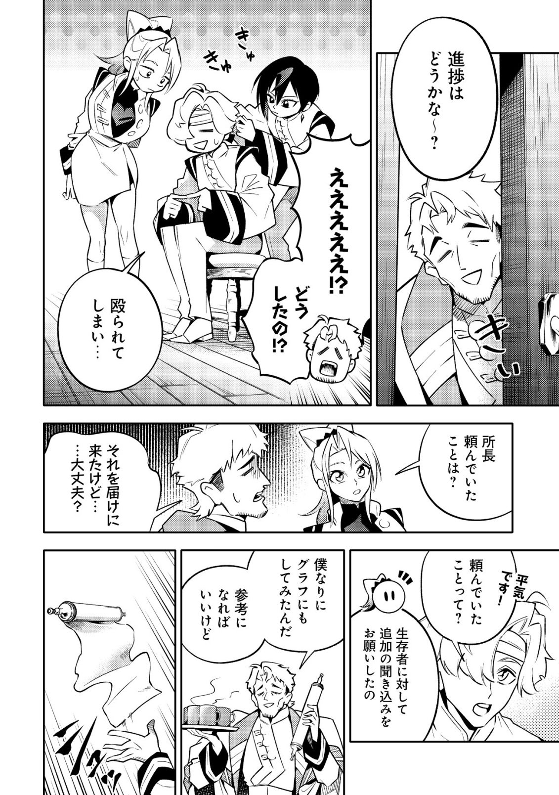 Kare no Mazoku wa Ikanaru Majutsu wo Motte Bougokekkai wo Kouryaku Shita ka Chapter 9 13ページ