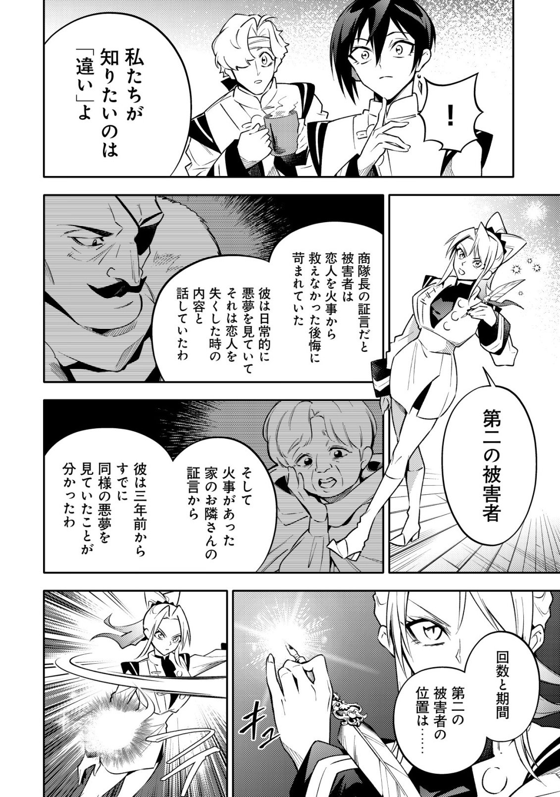 Kare no Mazoku wa Ikanaru Majutsu wo Motte Bougokekkai wo Kouryaku Shita ka Chapter 9 15ページ