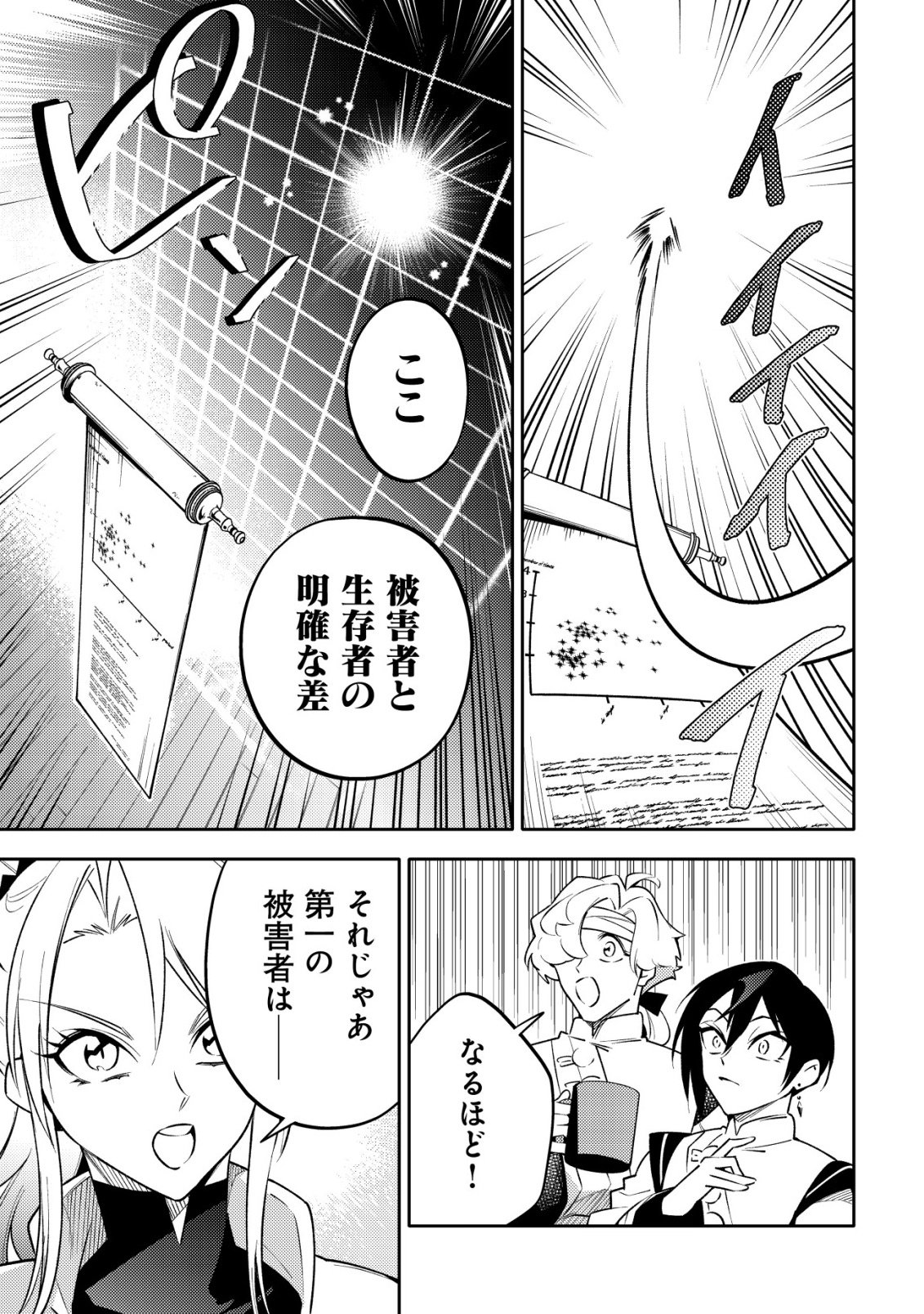 Kare no Mazoku wa Ikanaru Majutsu wo Motte Bougokekkai wo Kouryaku Shita ka Chapter 9 16ページ