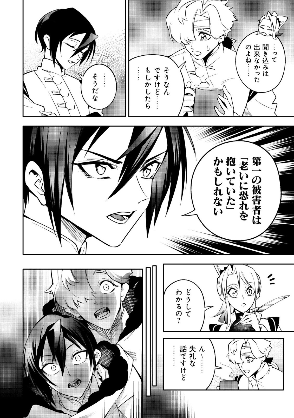 Kare no Mazoku wa Ikanaru Majutsu wo Motte Bougokekkai wo Kouryaku Shita ka Chapter 9 17ページ