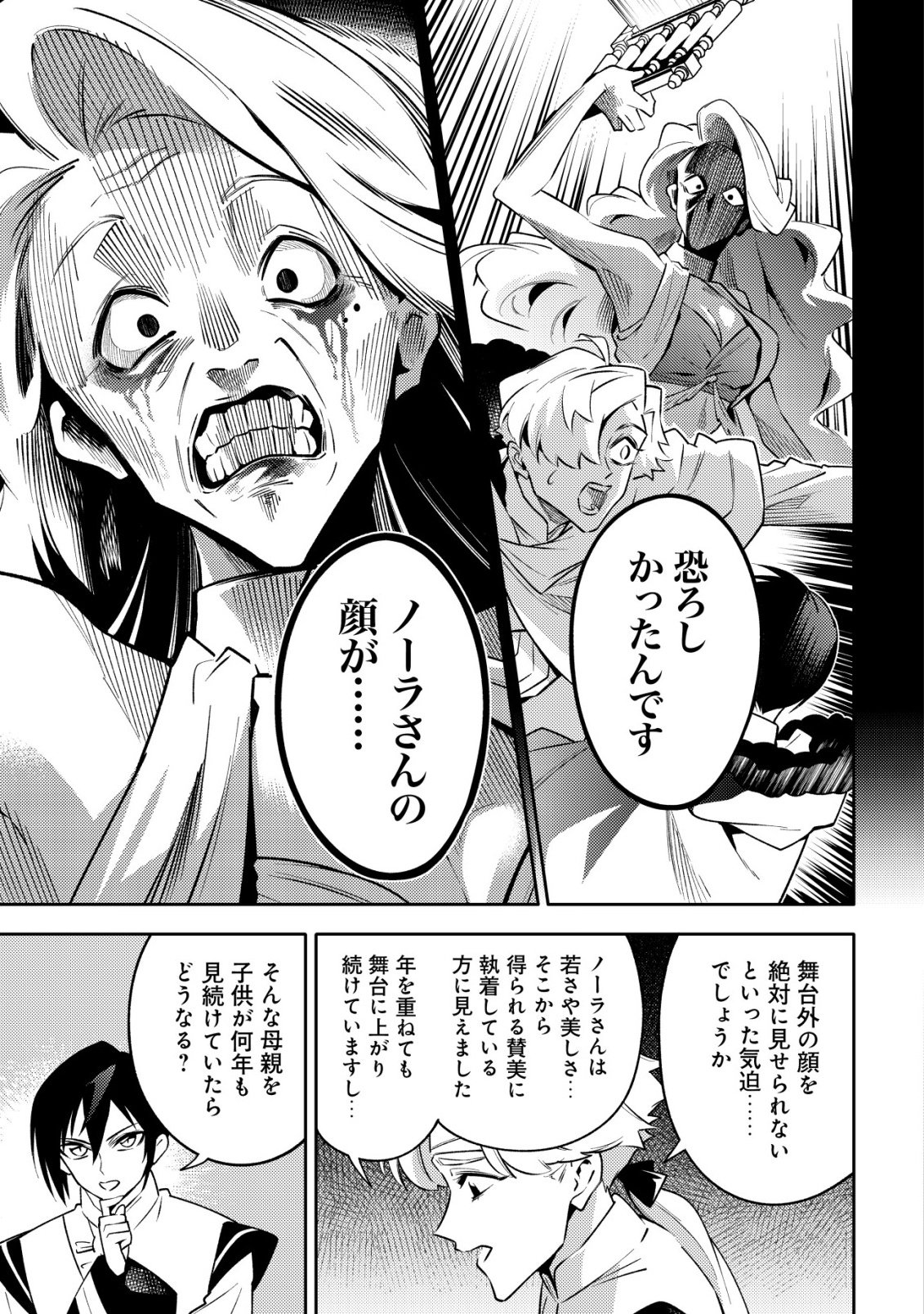 Kare no Mazoku wa Ikanaru Majutsu wo Motte Bougokekkai wo Kouryaku Shita ka Chapter 9 18ページ