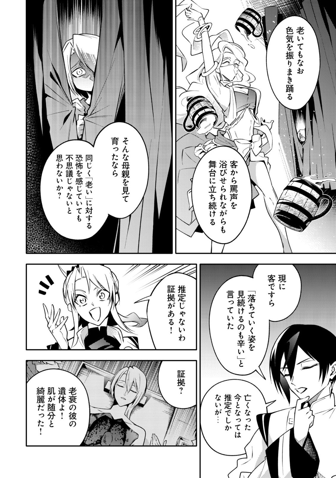 Kare no Mazoku wa Ikanaru Majutsu wo Motte Bougokekkai wo Kouryaku Shita ka Chapter 9 19ページ