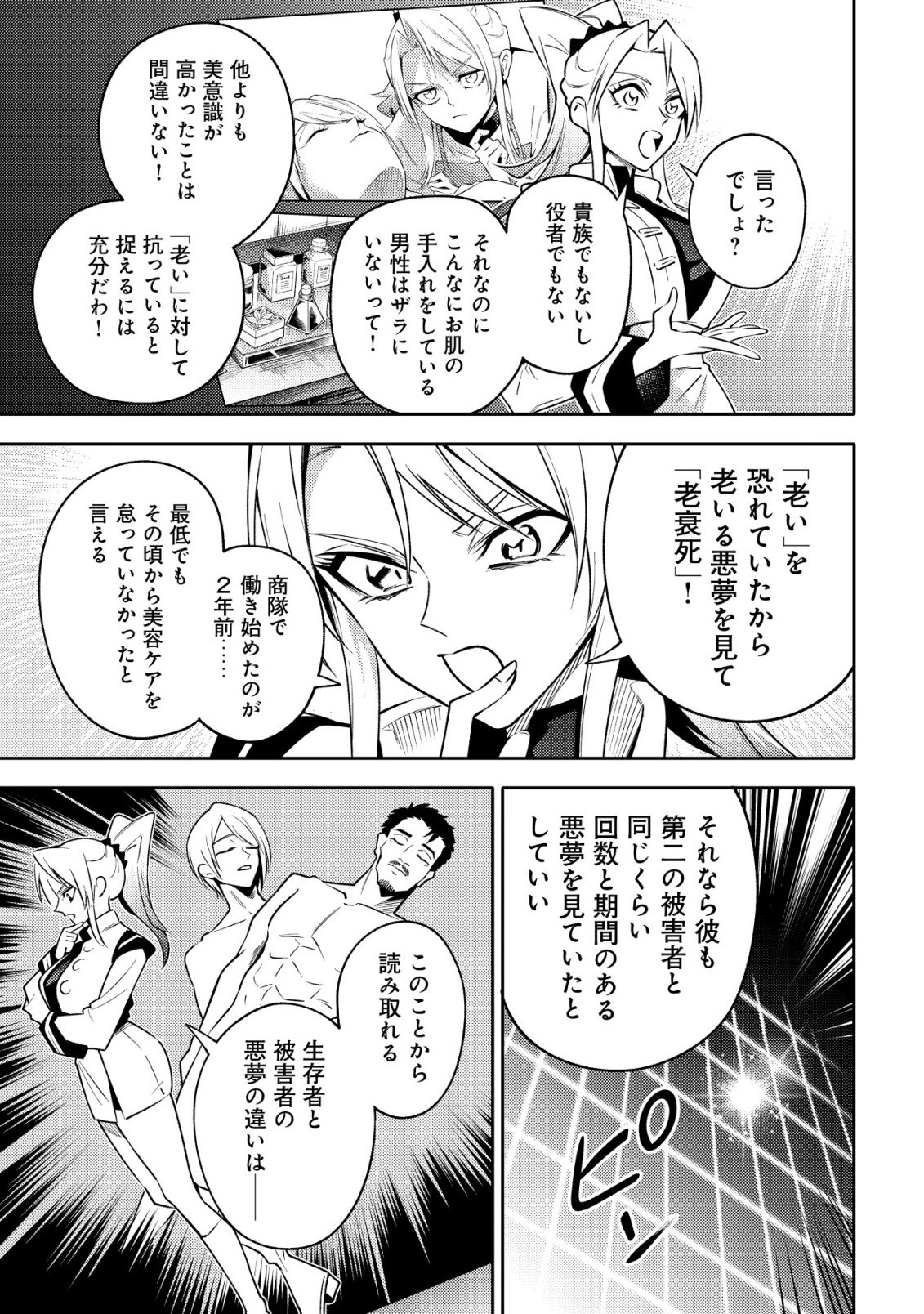 Kare no Mazoku wa Ikanaru Majutsu wo Motte Bougokekkai wo Kouryaku Shita ka Chapter 9 20ページ