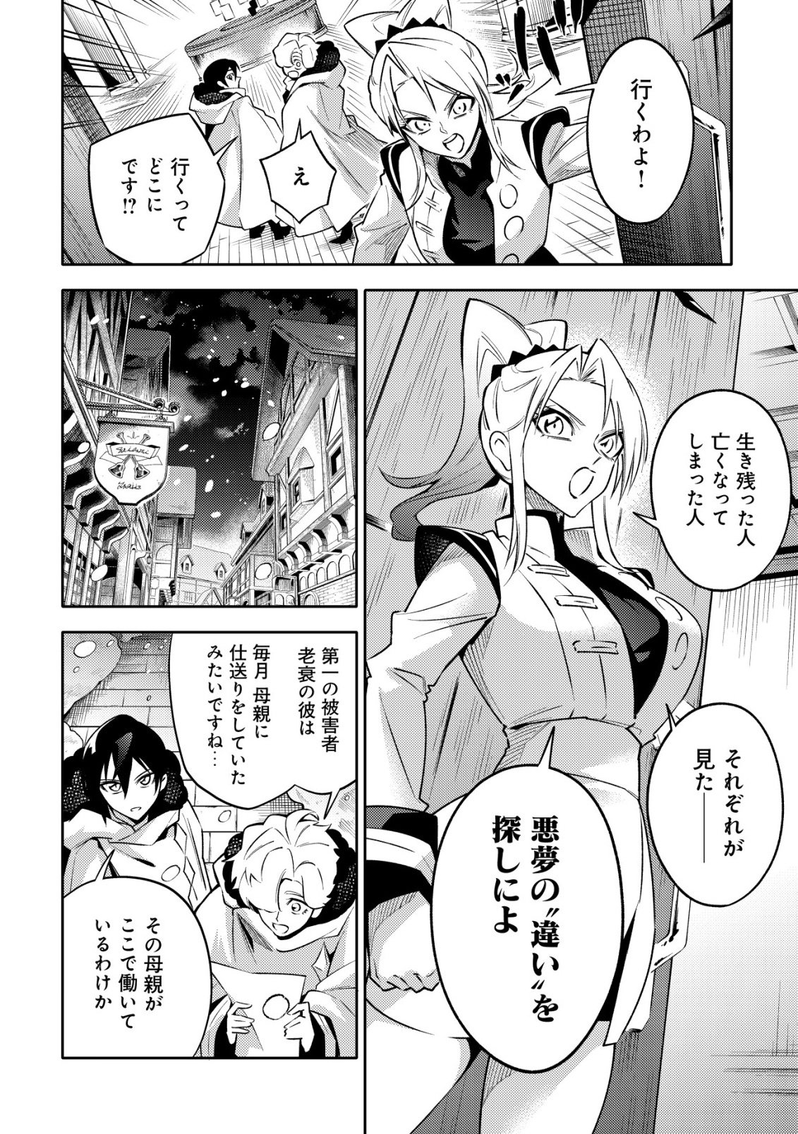 Kare no Mazoku wa Ikanaru Majutsu wo Motte Bougokekkai wo Kouryaku Shita ka Chapter 9 3ページ