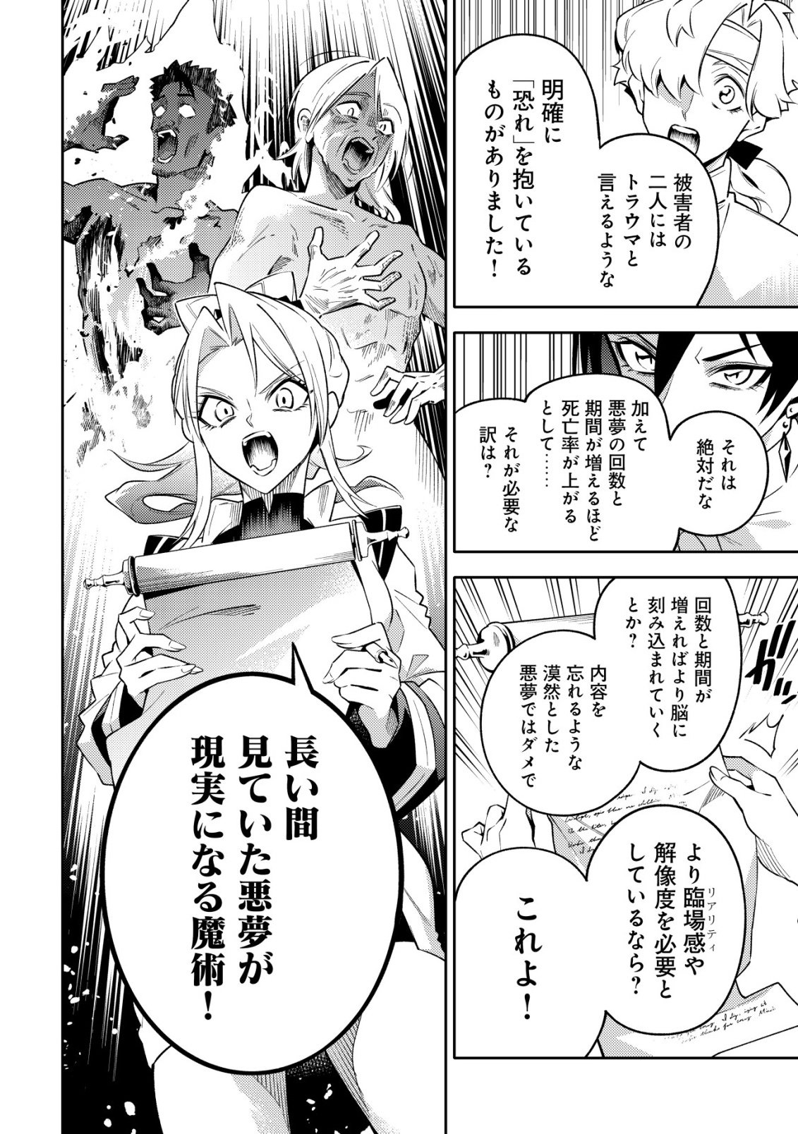 Kare no Mazoku wa Ikanaru Majutsu wo Motte Bougokekkai wo Kouryaku Shita ka Chapter 9 21ページ