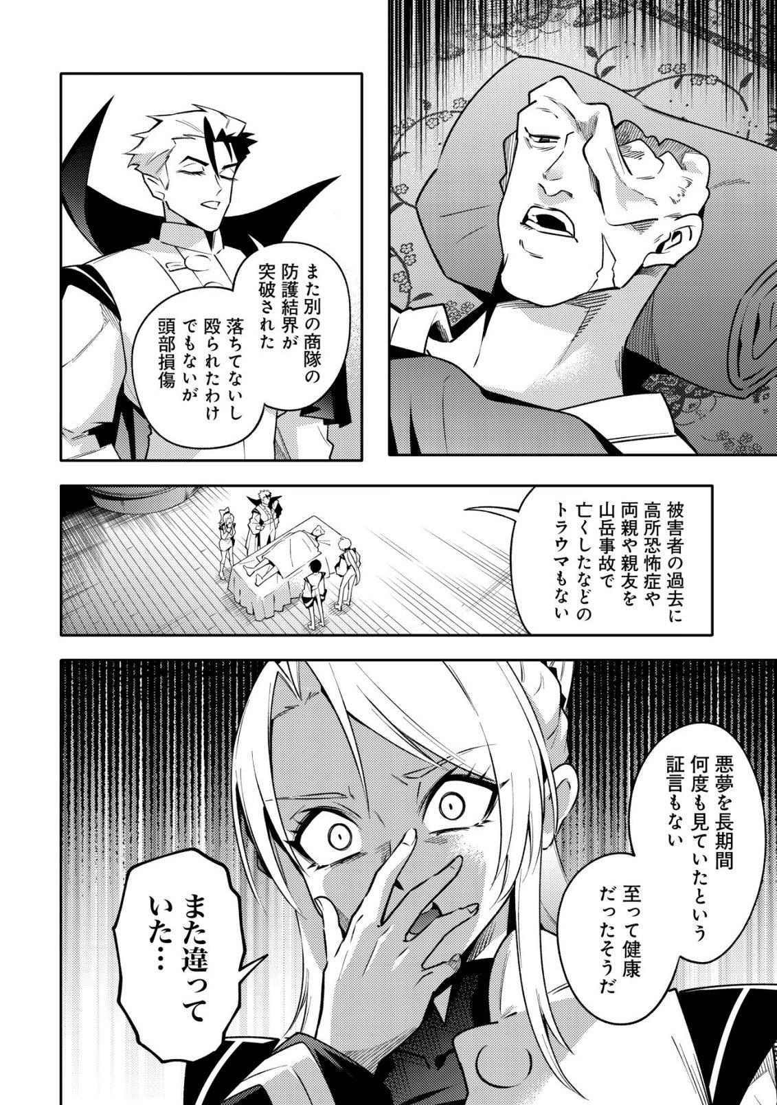 Kare no Mazoku wa Ikanaru Majutsu wo Motte Bougokekkai wo Kouryaku Shita ka Chapter 9 23ページ
