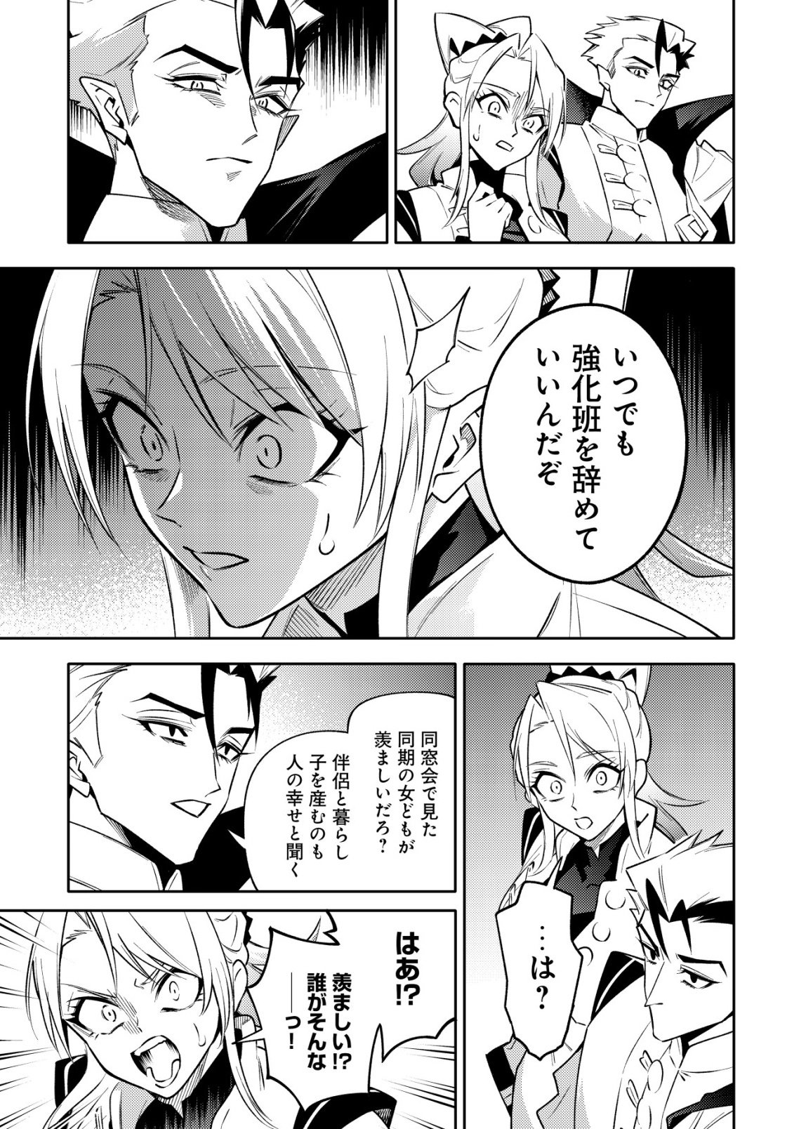 Kare no Mazoku wa Ikanaru Majutsu wo Motte Bougokekkai wo Kouryaku Shita ka Chapter 9 24ページ