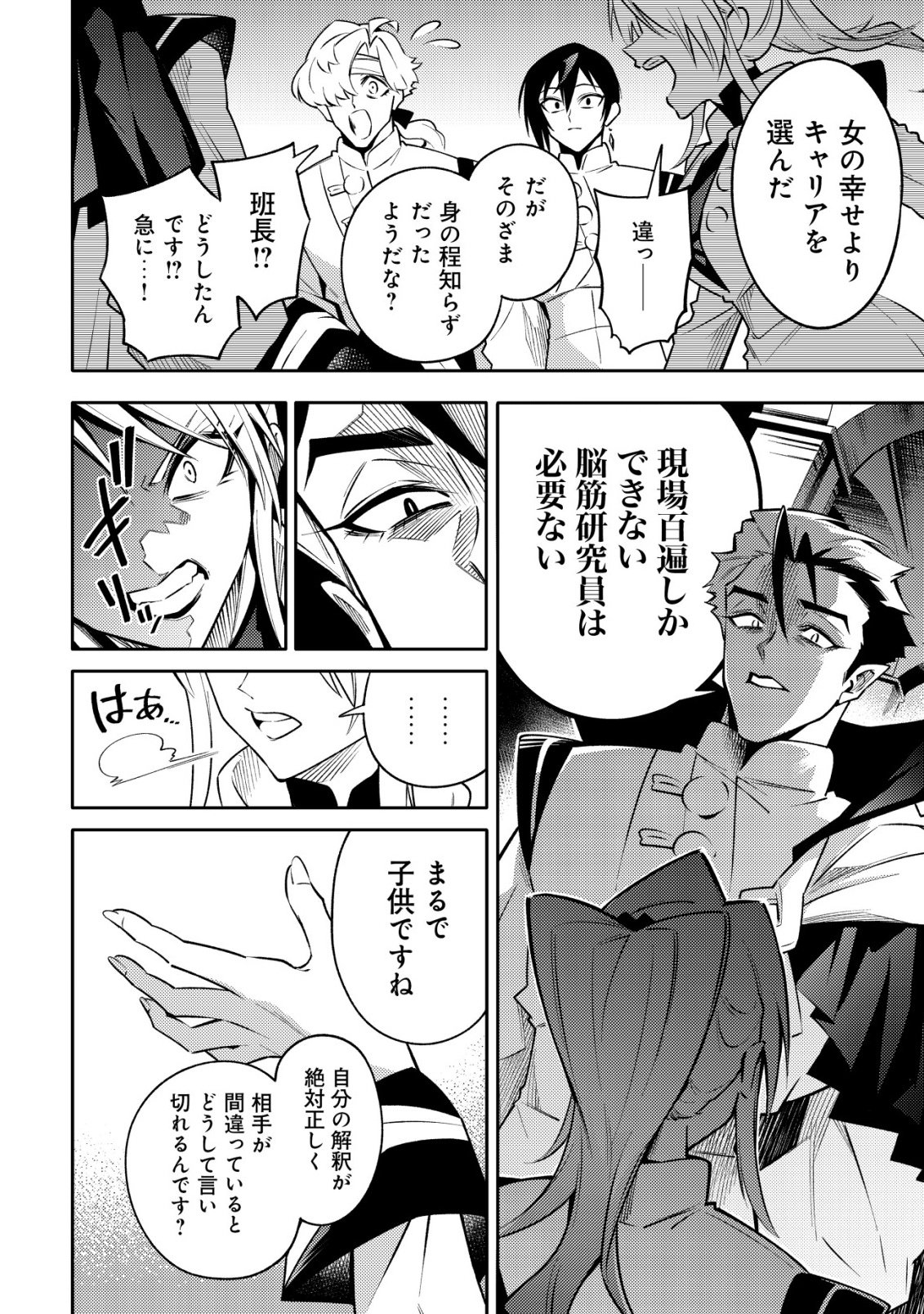Kare no Mazoku wa Ikanaru Majutsu wo Motte Bougokekkai wo Kouryaku Shita ka Chapter 9 25ページ