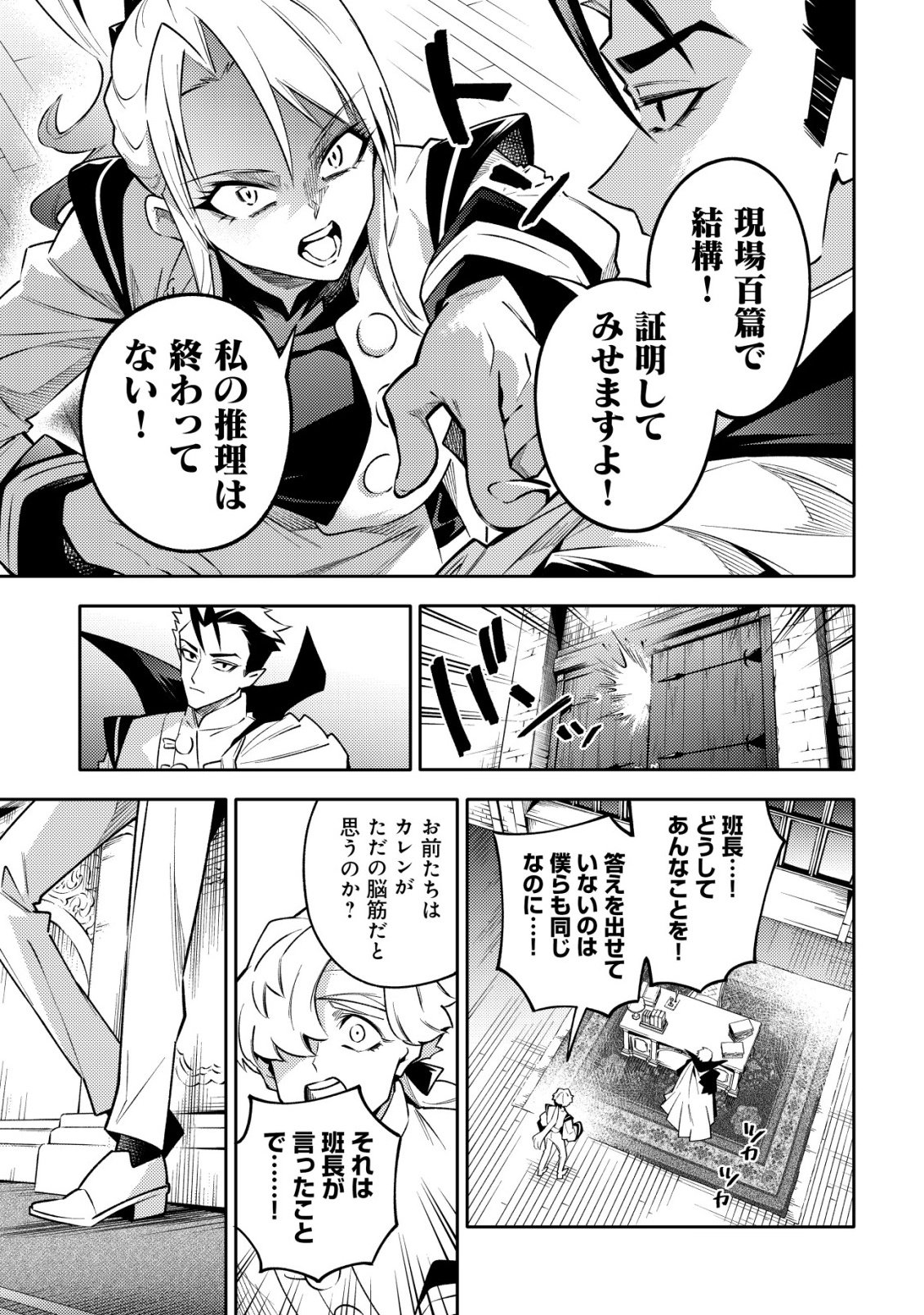 Kare no Mazoku wa Ikanaru Majutsu wo Motte Bougokekkai wo Kouryaku Shita ka Chapter 9 26ページ