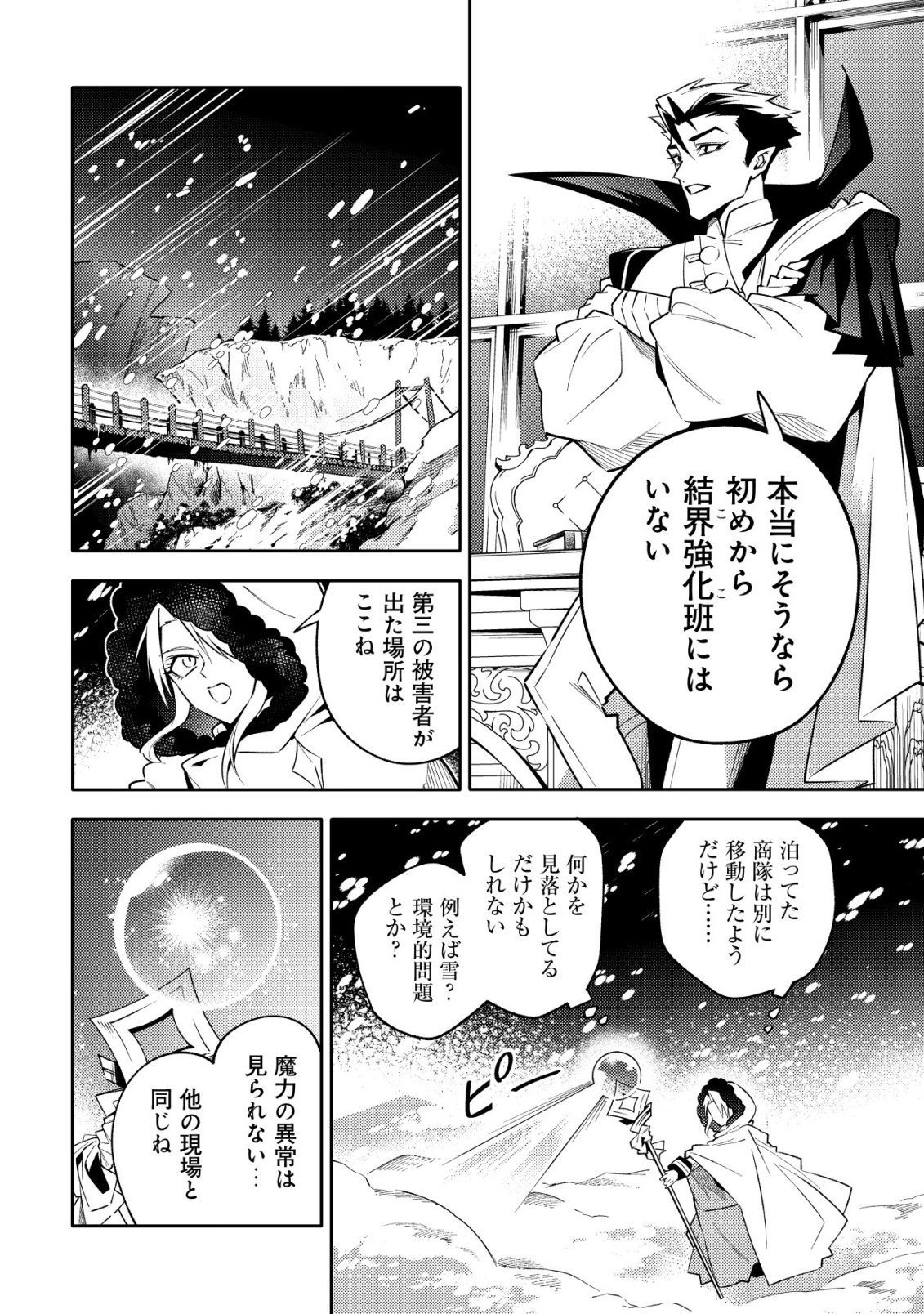 Kare no Mazoku wa Ikanaru Majutsu wo Motte Bougokekkai wo Kouryaku Shita ka Chapter 9 27ページ