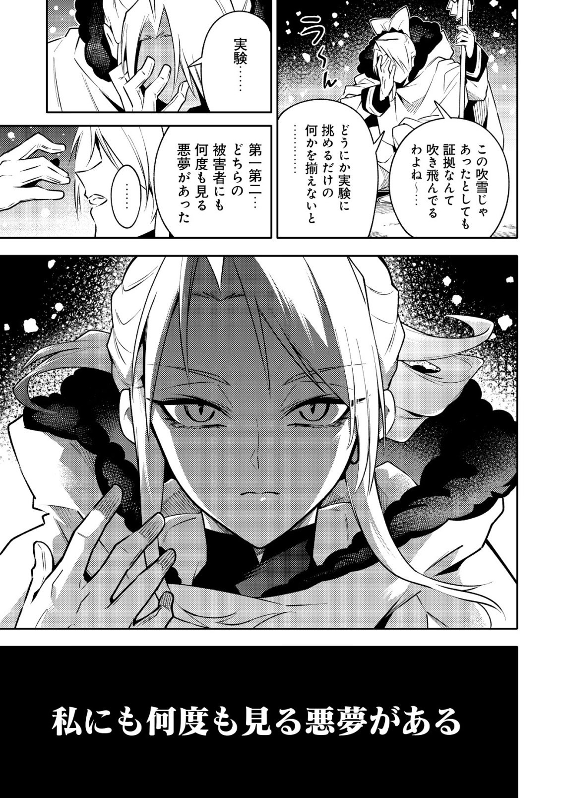 Kare no Mazoku wa Ikanaru Majutsu wo Motte Bougokekkai wo Kouryaku Shita ka Chapter 9 28ページ