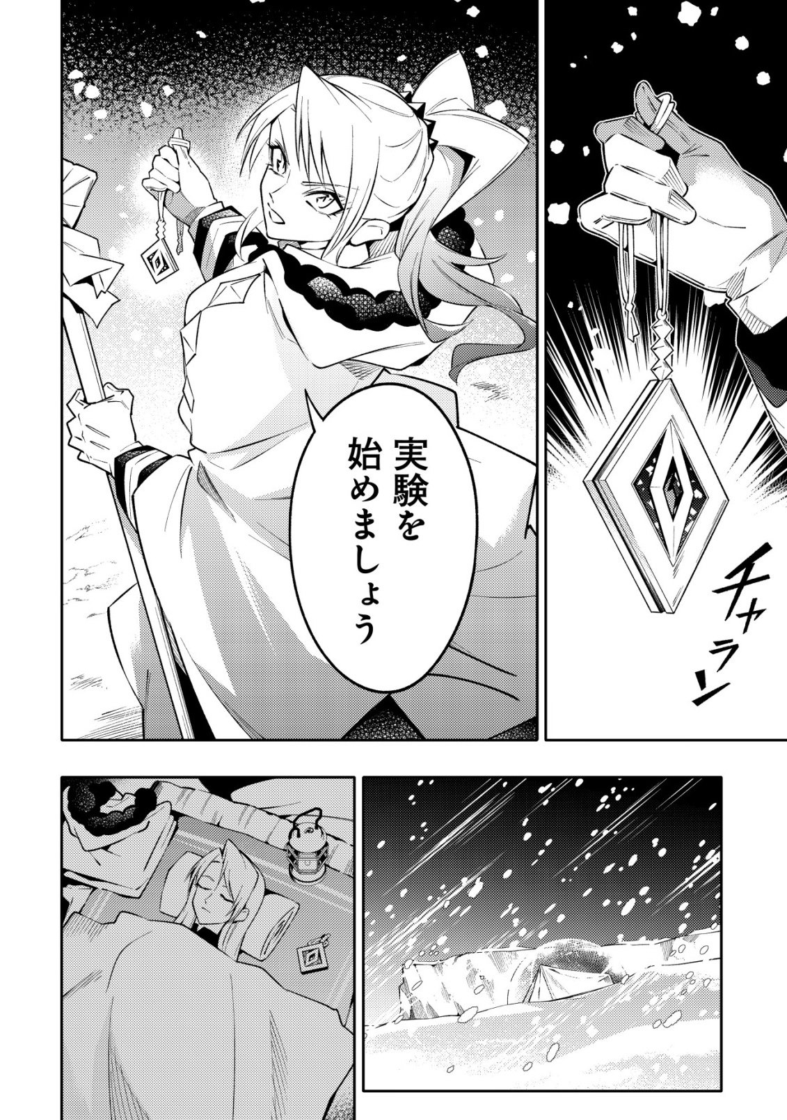 Kare no Mazoku wa Ikanaru Majutsu wo Motte Bougokekkai wo Kouryaku Shita ka Chapter 9 29ページ