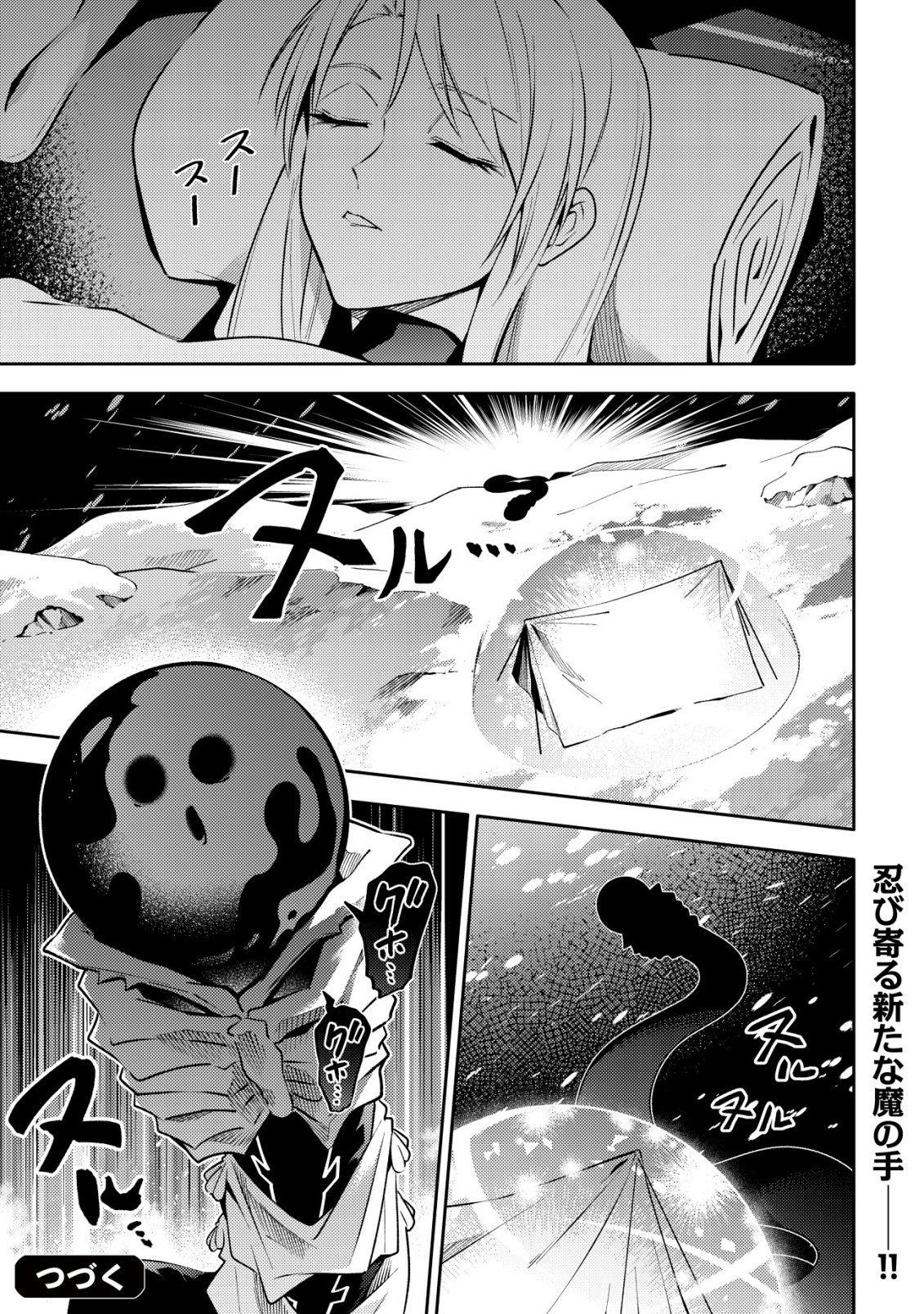 Kare no Mazoku wa Ikanaru Majutsu wo Motte Bougokekkai wo Kouryaku Shita ka Chapter 9 30ページ
