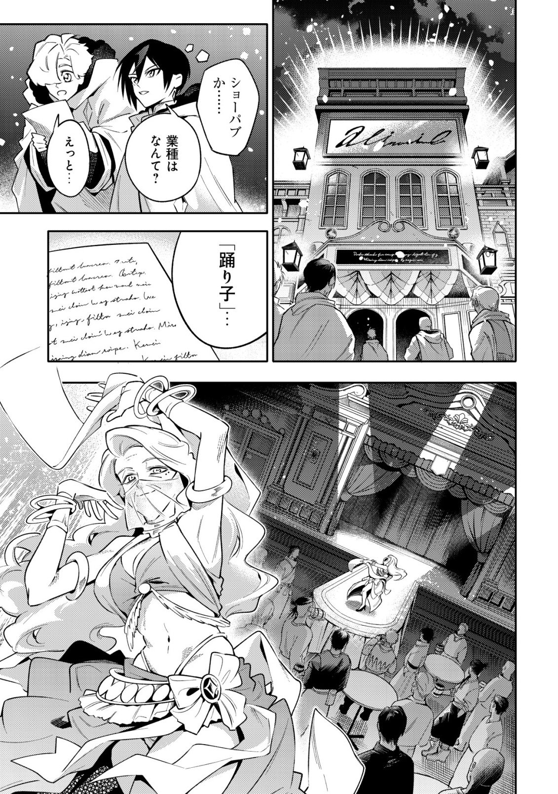 Kare no Mazoku wa Ikanaru Majutsu wo Motte Bougokekkai wo Kouryaku Shita ka Chapter 9 4ページ
