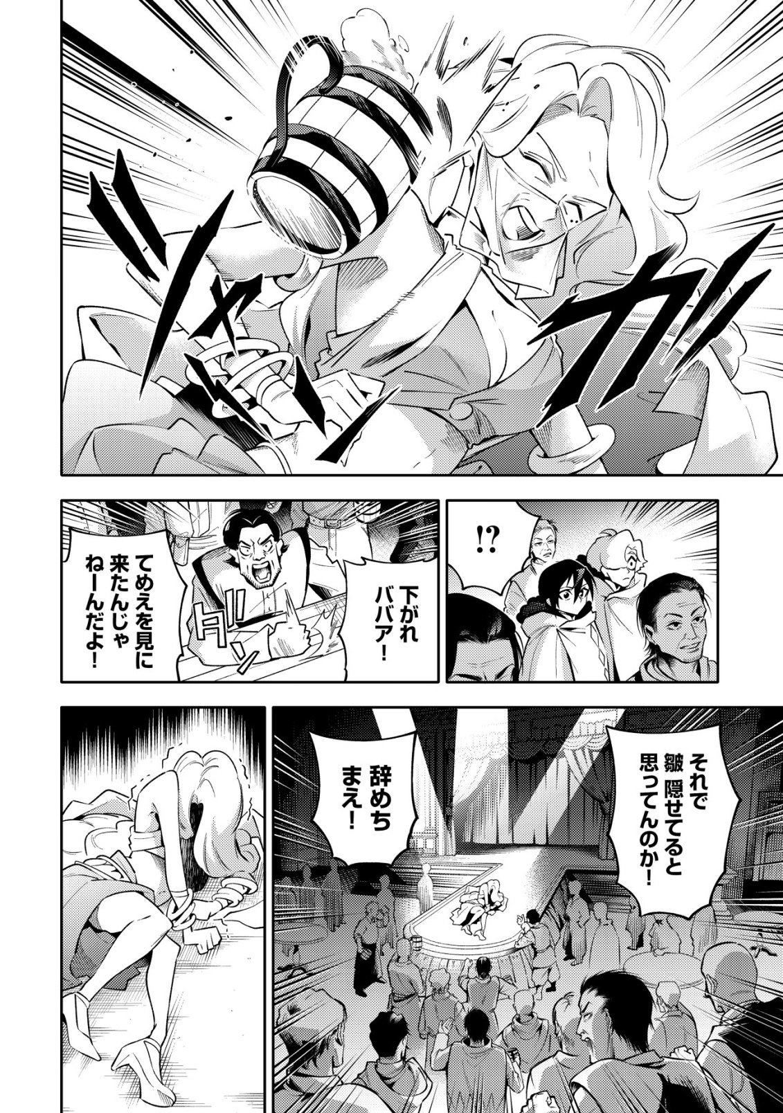 Kare no Mazoku wa Ikanaru Majutsu wo Motte Bougokekkai wo Kouryaku Shita ka Chapter 9 5ページ