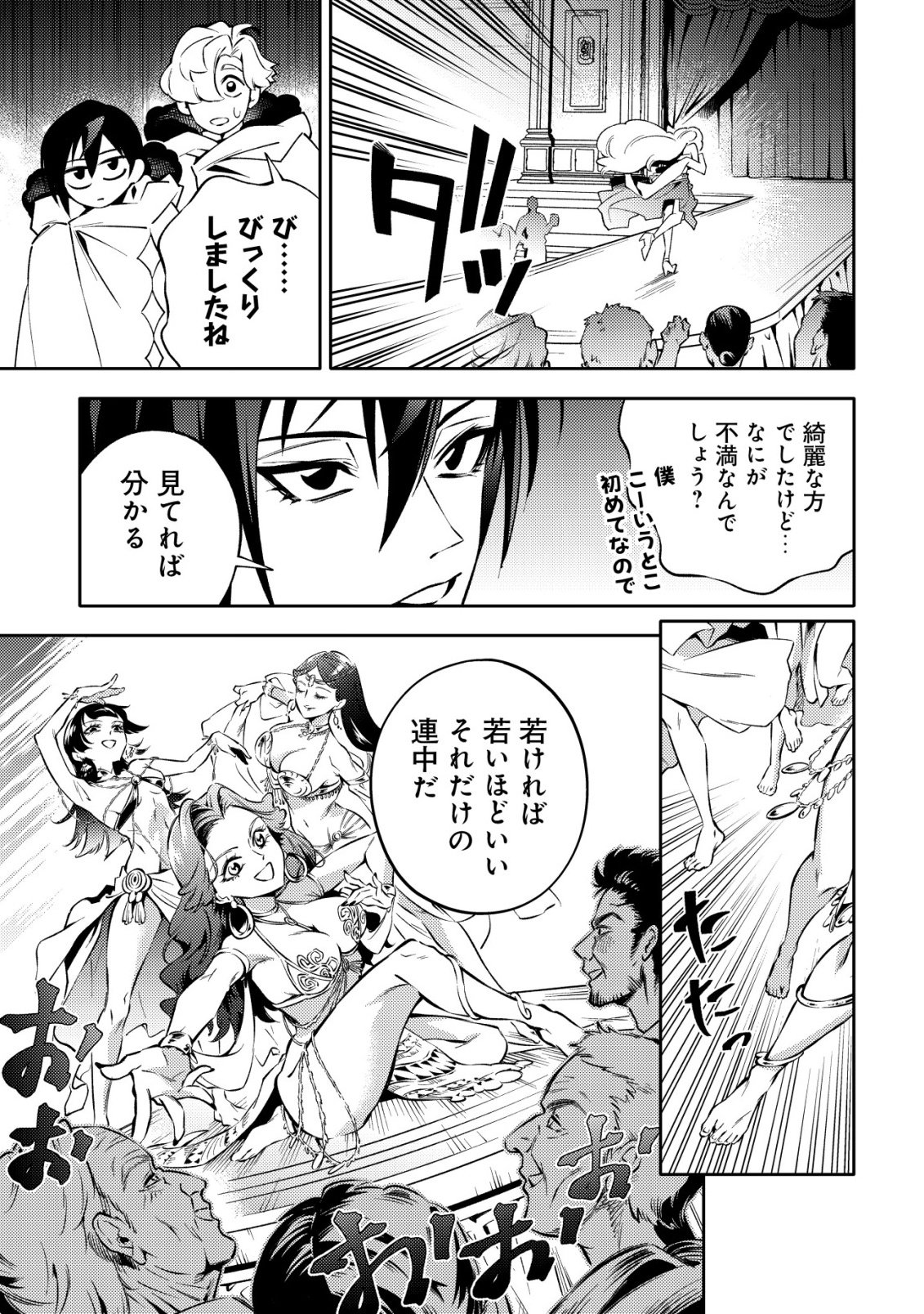 Kare no Mazoku wa Ikanaru Majutsu wo Motte Bougokekkai wo Kouryaku Shita ka Chapter 9 6ページ