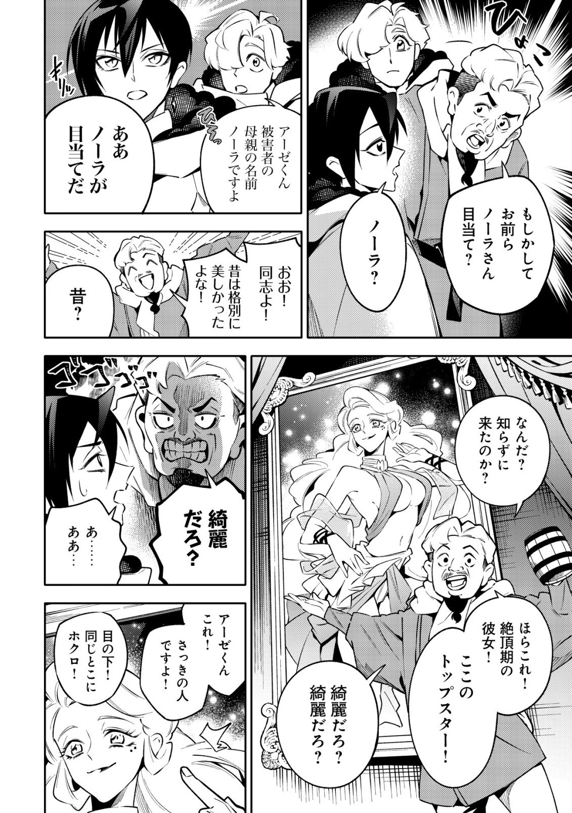 Kare no Mazoku wa Ikanaru Majutsu wo Motte Bougokekkai wo Kouryaku Shita ka Chapter 9 7ページ