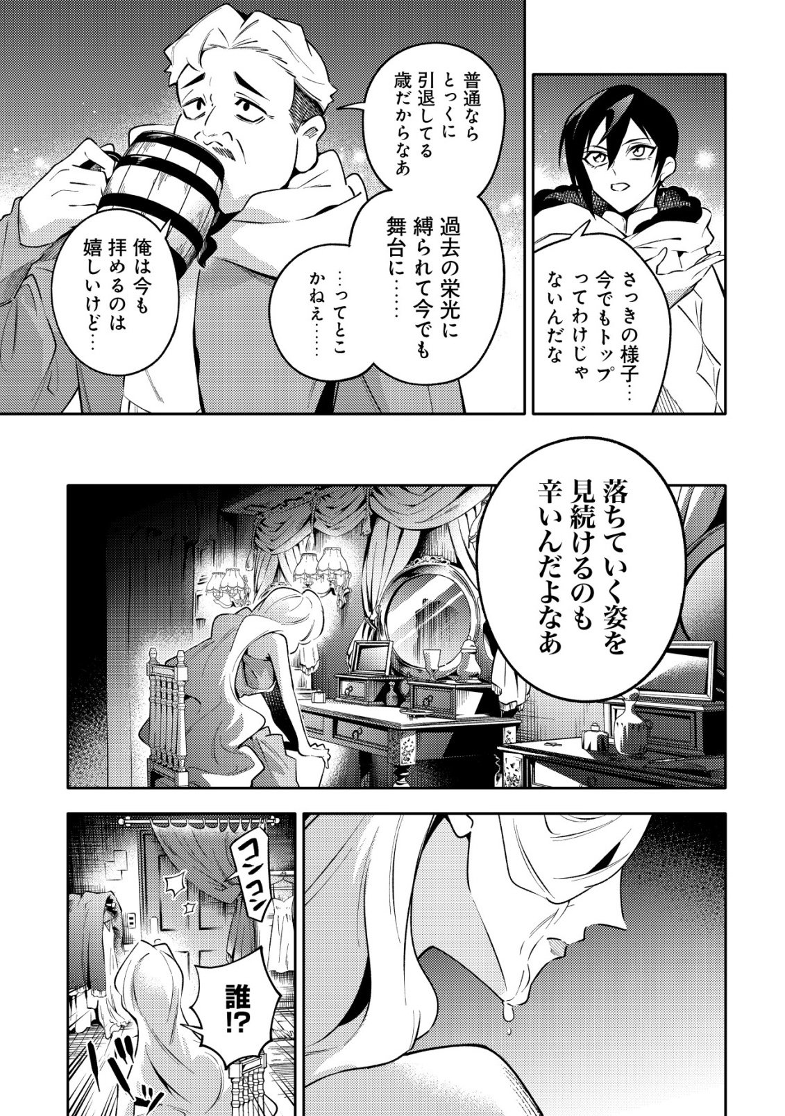 Kare no Mazoku wa Ikanaru Majutsu wo Motte Bougokekkai wo Kouryaku Shita ka Chapter 9 8ページ