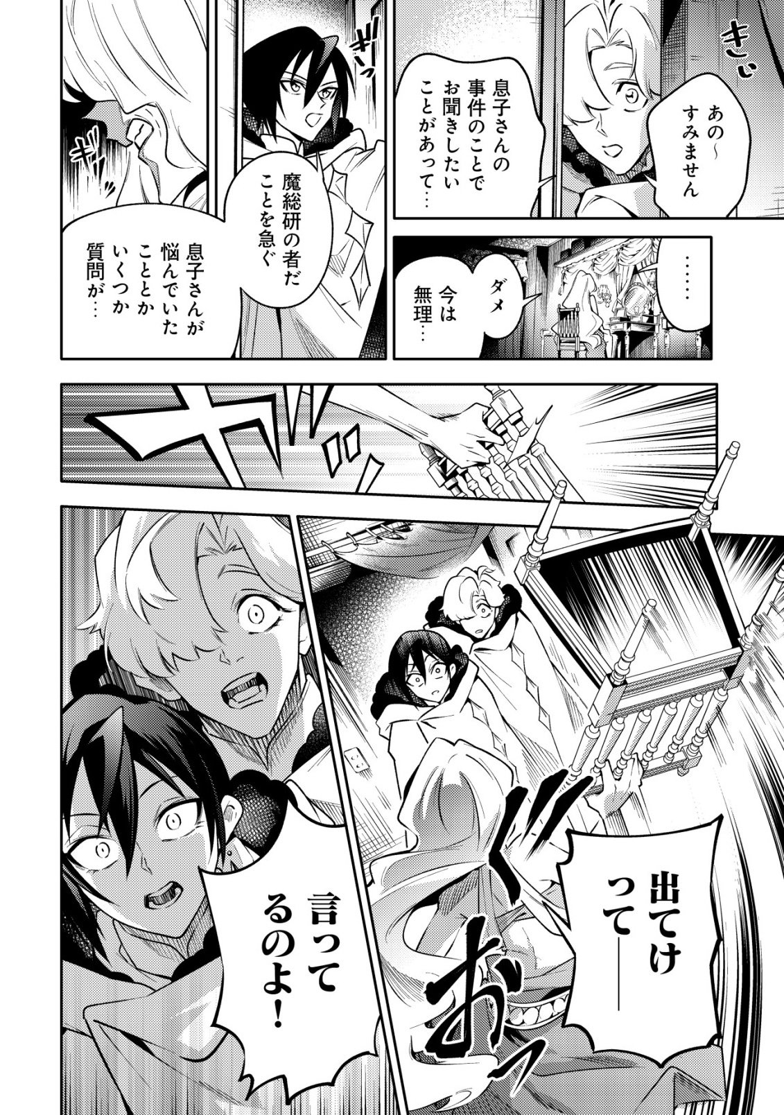 Kare no Mazoku wa Ikanaru Majutsu wo Motte Bougokekkai wo Kouryaku Shita ka Chapter 9 9ページ