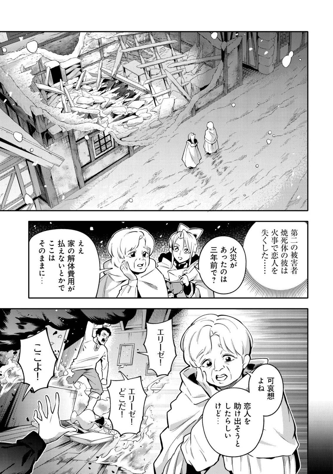 Kare no Mazoku wa Ikanaru Majutsu wo Motte Bougokekkai wo Kouryaku Shita ka Chapter 9 10ページ