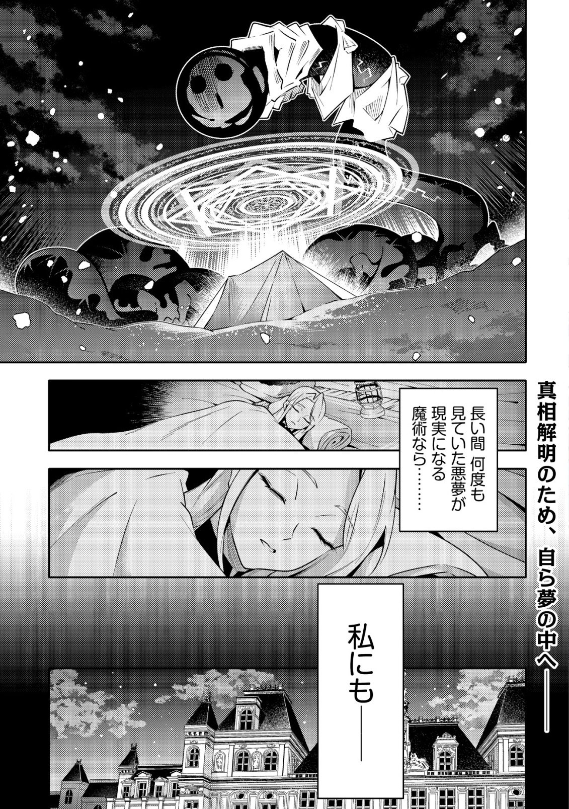 Kare no Mazoku wa Ikanaru Majutsu wo Motte Bougokekkai wo Kouryaku Shita ka Chapter 10 1ページ