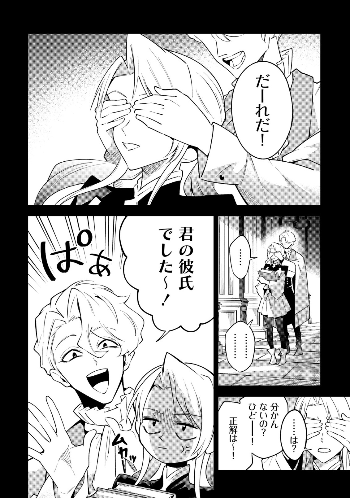 Kare no Mazoku wa Ikanaru Majutsu wo Motte Bougokekkai wo Kouryaku Shita ka Chapter 10 2ページ