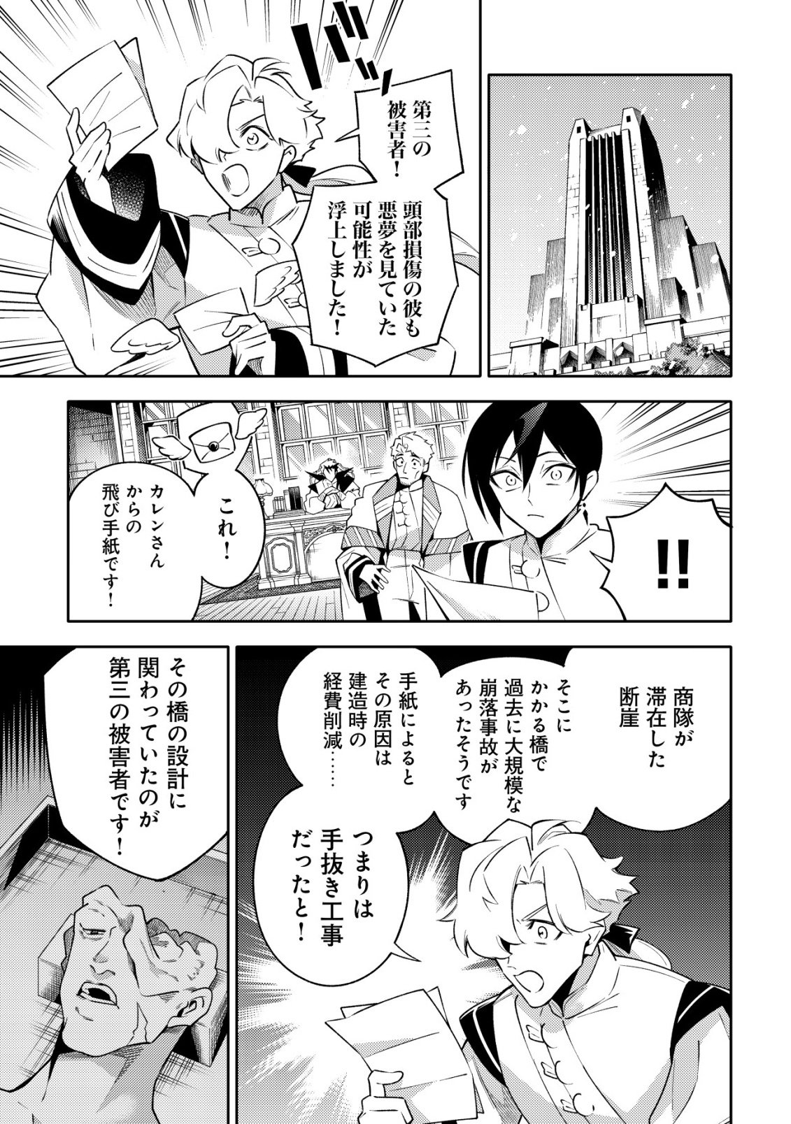 Kare no Mazoku wa Ikanaru Majutsu wo Motte Bougokekkai wo Kouryaku Shita ka Chapter 10 11ページ